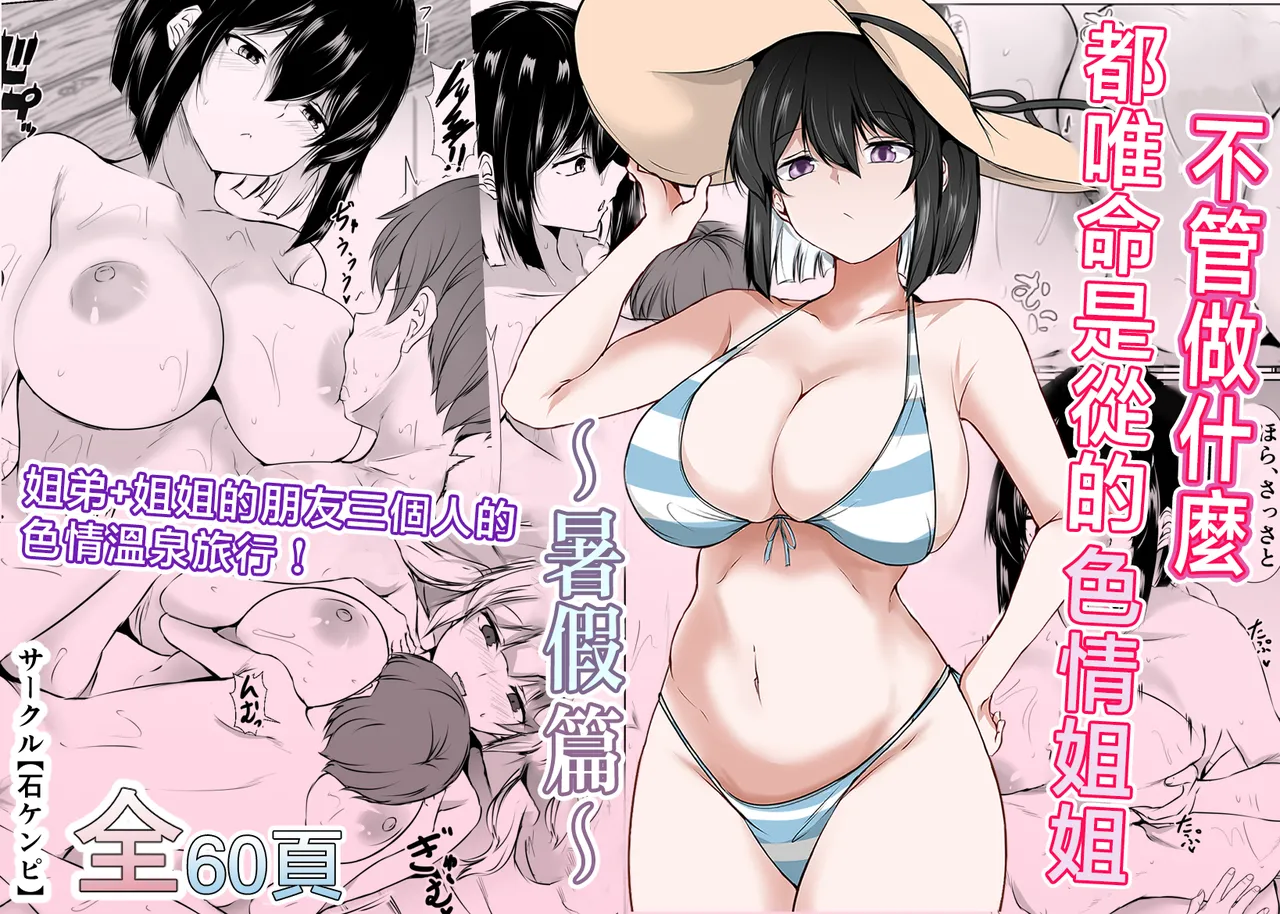 Page 1 of Nandemo "Hai Hai" de Shitekureru Ecchi na Ane ~Natsuyasumi Hen~ | 不管做什麽都唯命是從的色情姐姐〜暑假篇〜