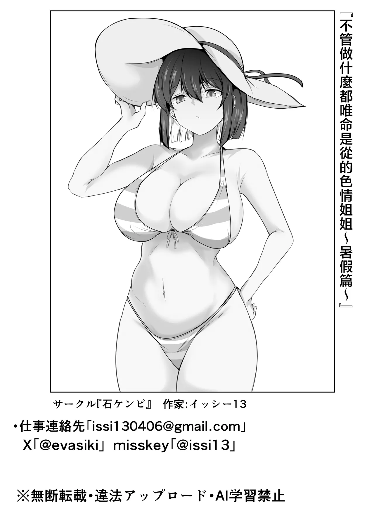 Page 61 of Nandemo "Hai Hai" de Shitekureru Ecchi na Ane ~Natsuyasumi Hen~ | 不管做什麽都唯命是從的色情姐姐〜暑假篇〜