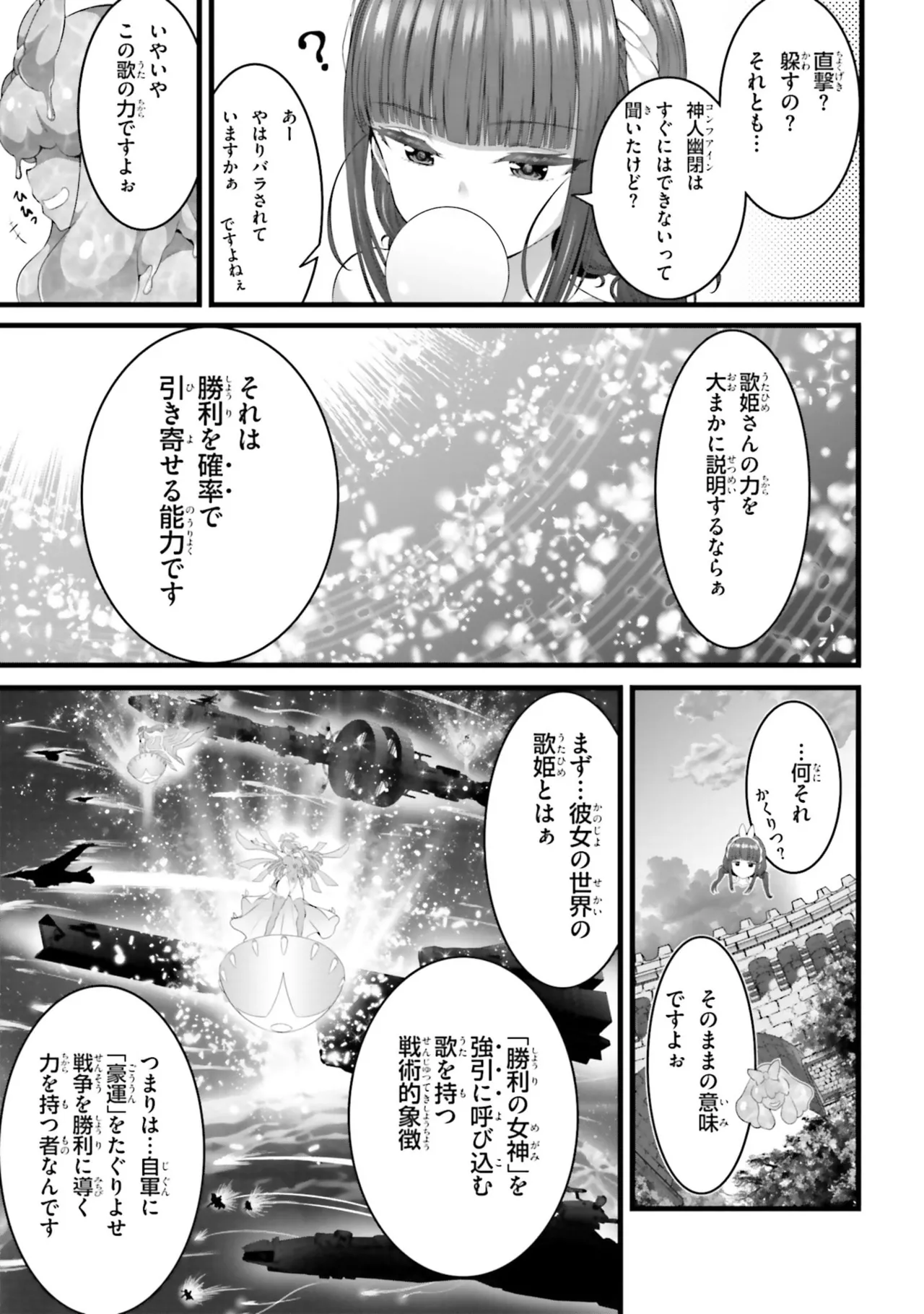 Page 175 of 女神敗北 転生のヴァラノワ 第05巻