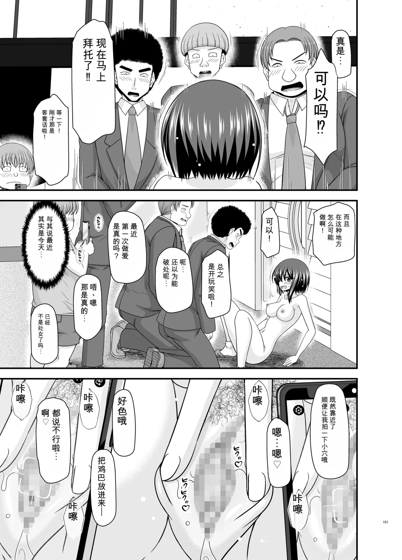 Page 100 of Netorare Roshutsu Shoujo 4