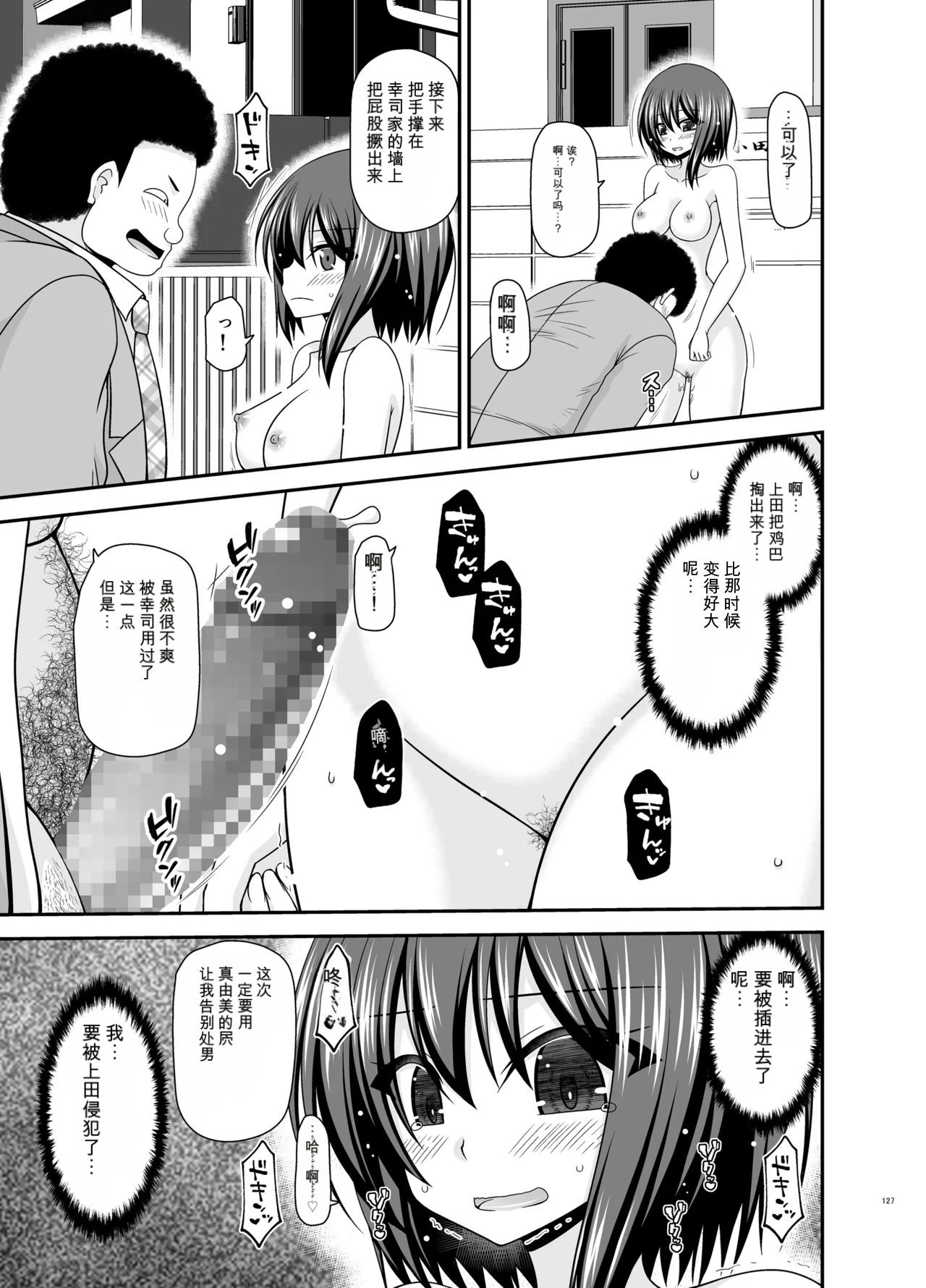 Page 126 of Netorare Roshutsu Shoujo 4