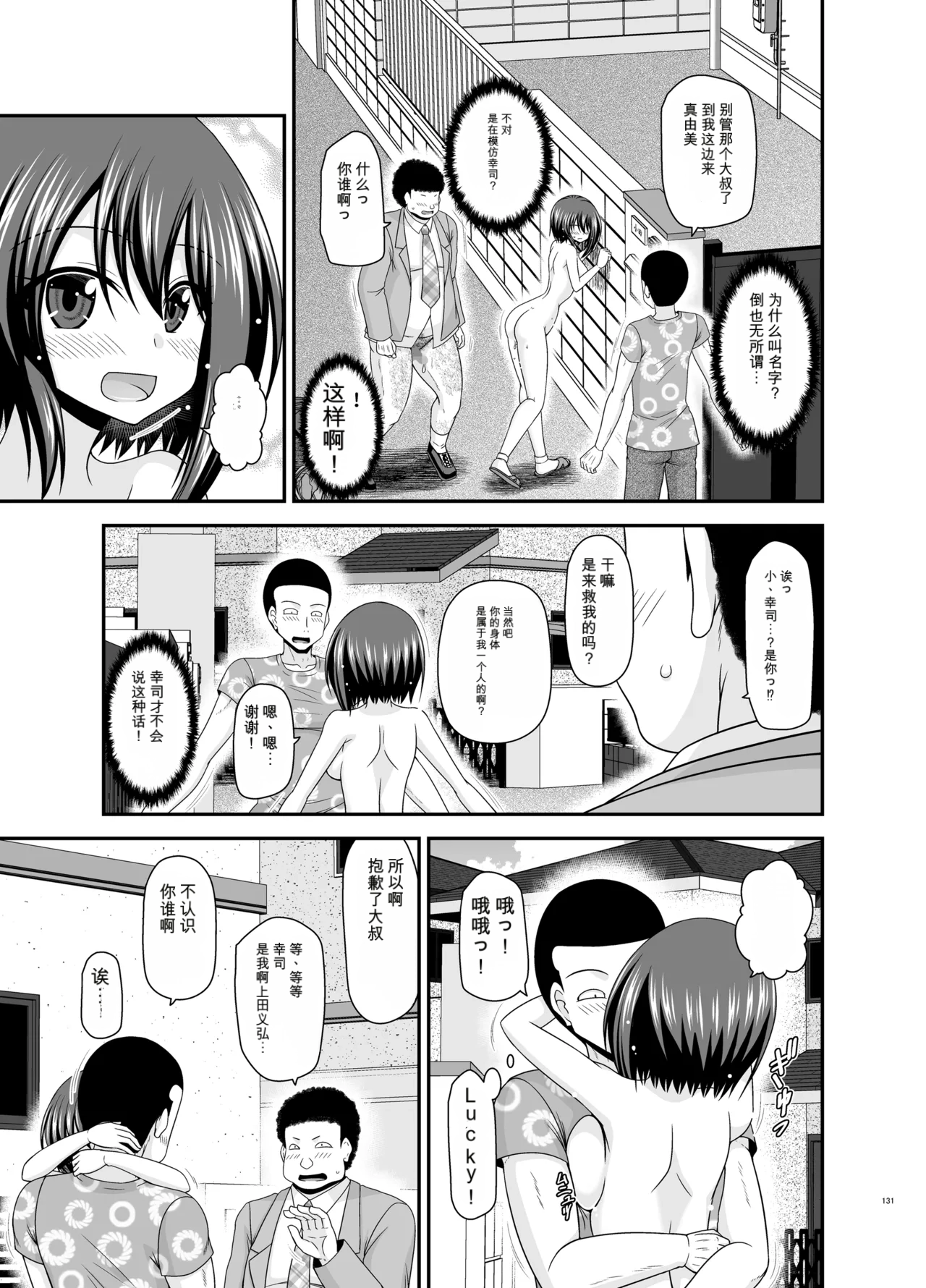Page 130 of Netorare Roshutsu Shoujo 4