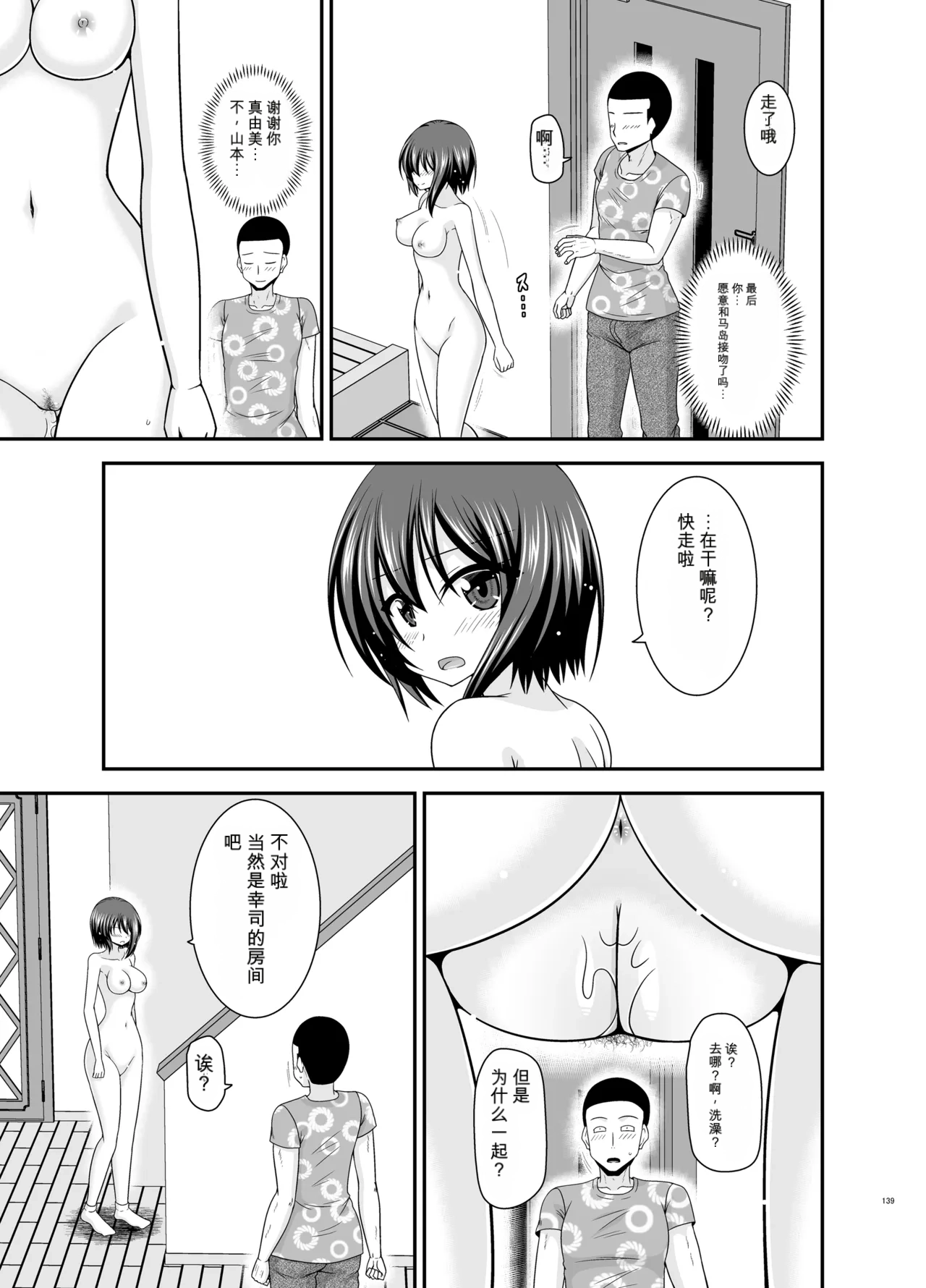 Page 138 of Netorare Roshutsu Shoujo 4