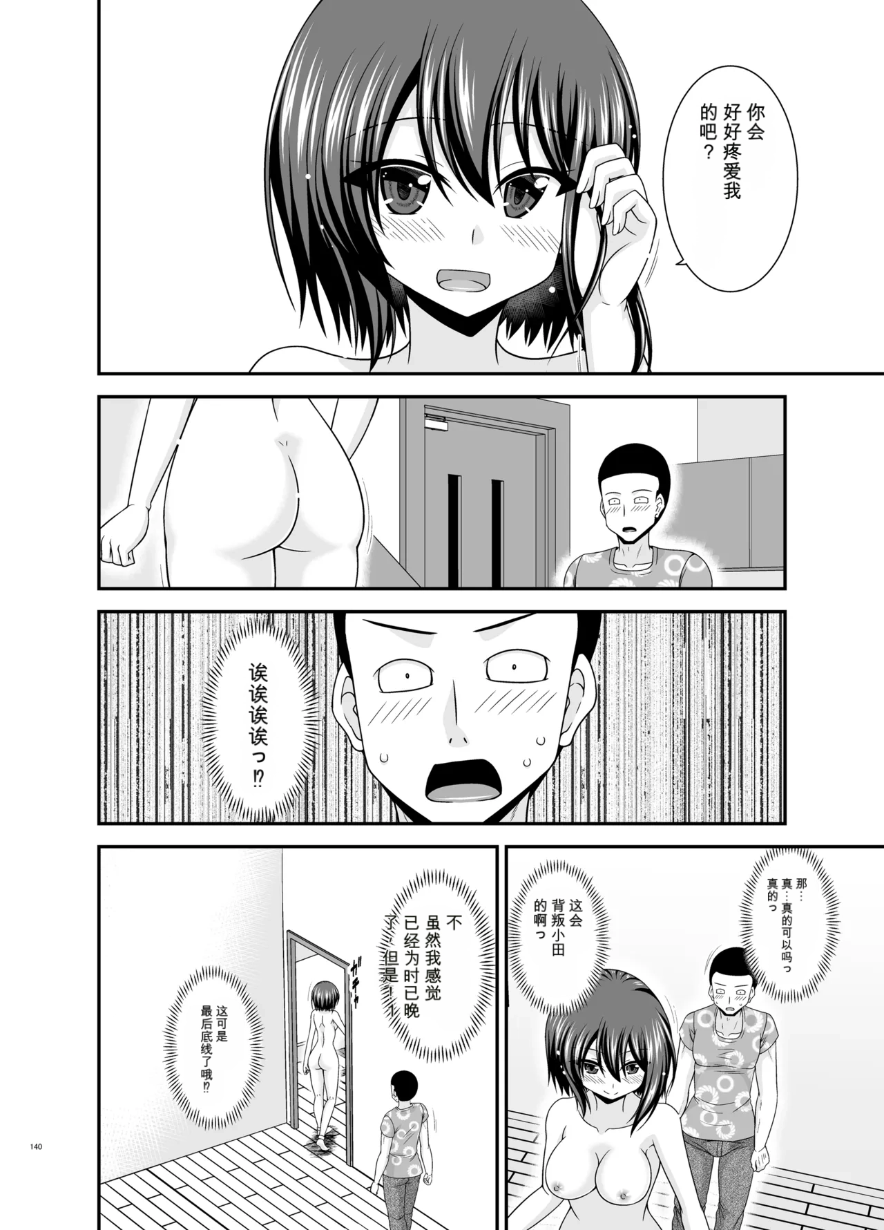 Page 139 of Netorare Roshutsu Shoujo 4