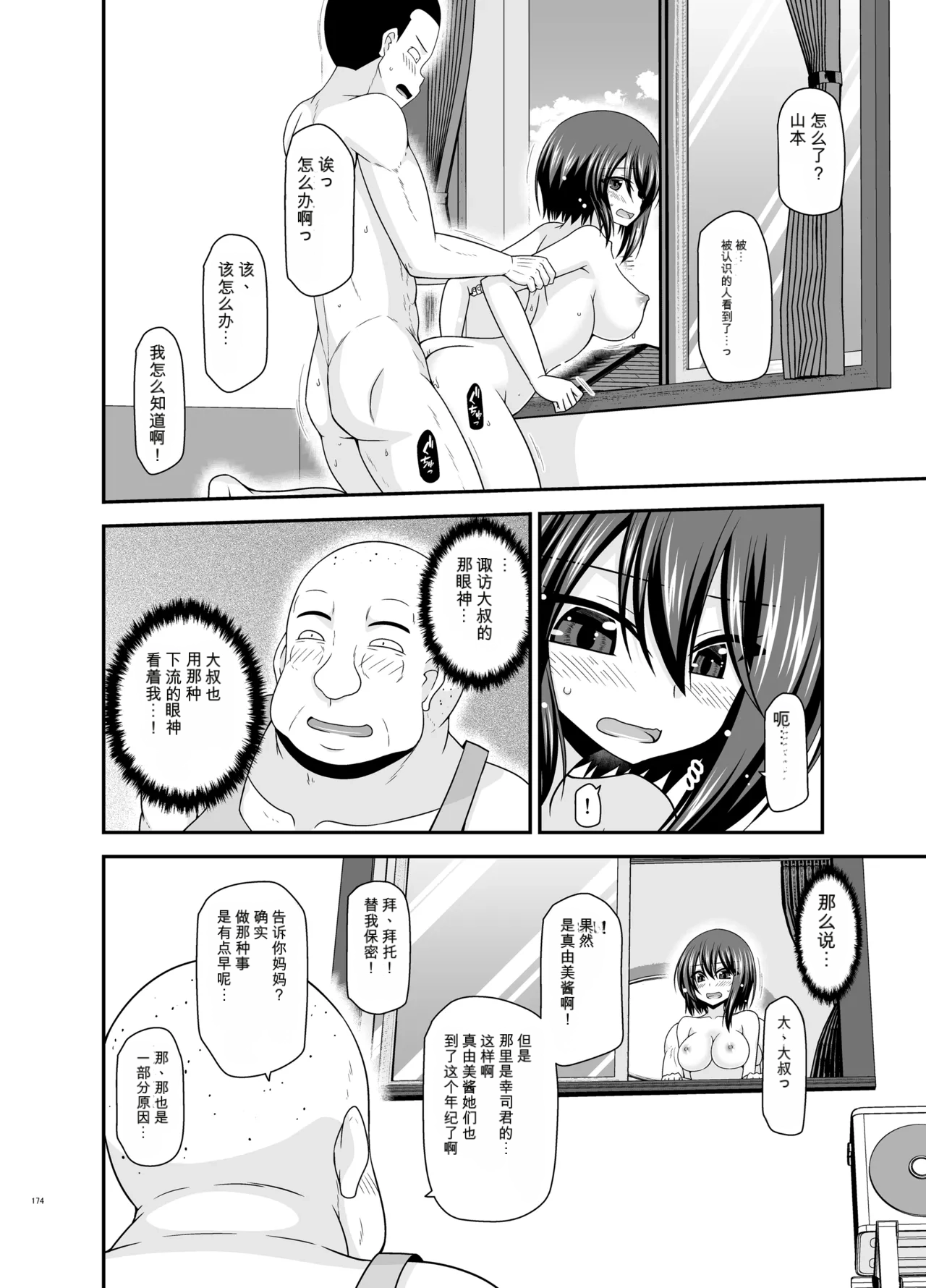Page 173 of Netorare Roshutsu Shoujo 4