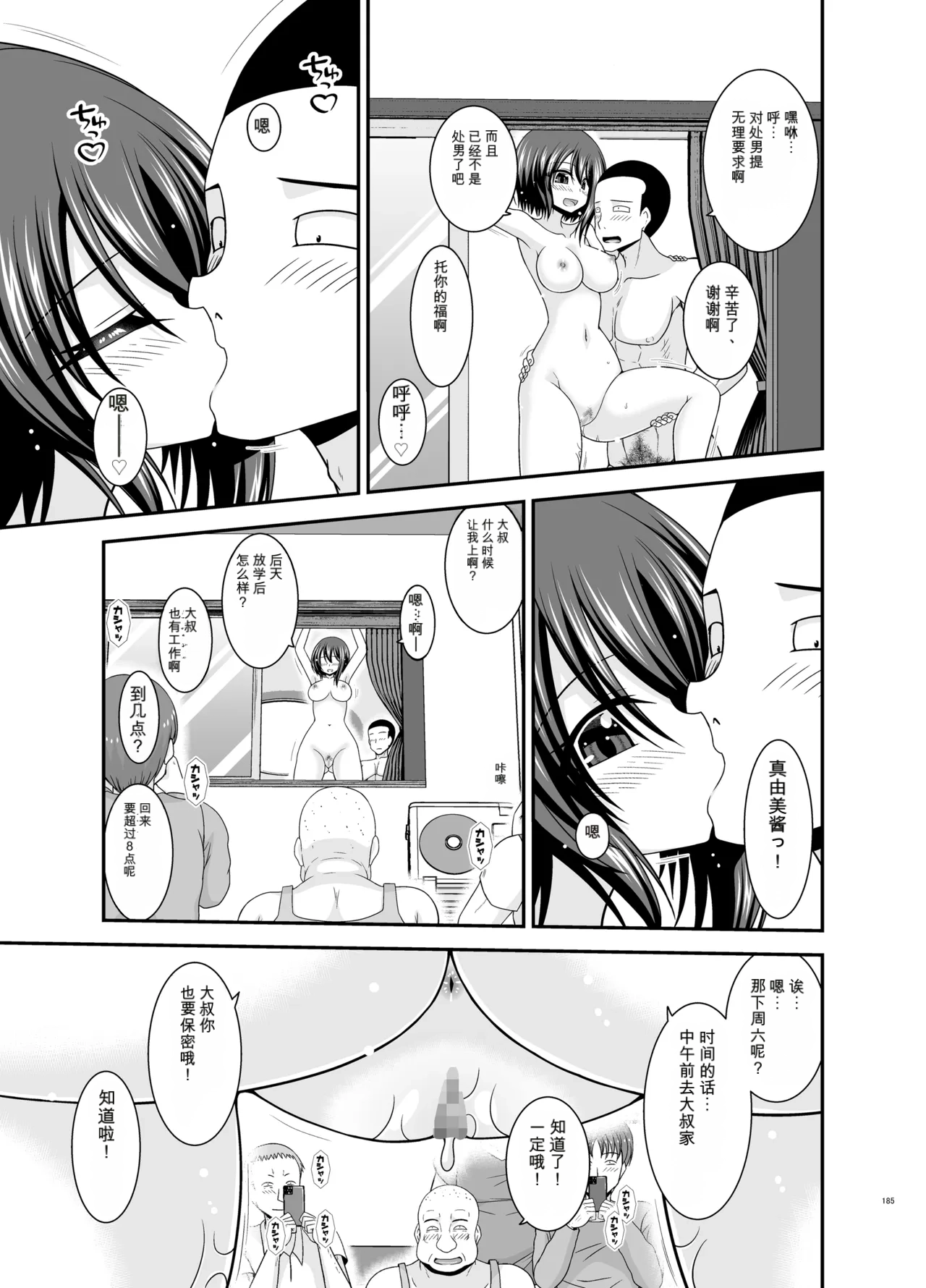 Page 184 of Netorare Roshutsu Shoujo 4