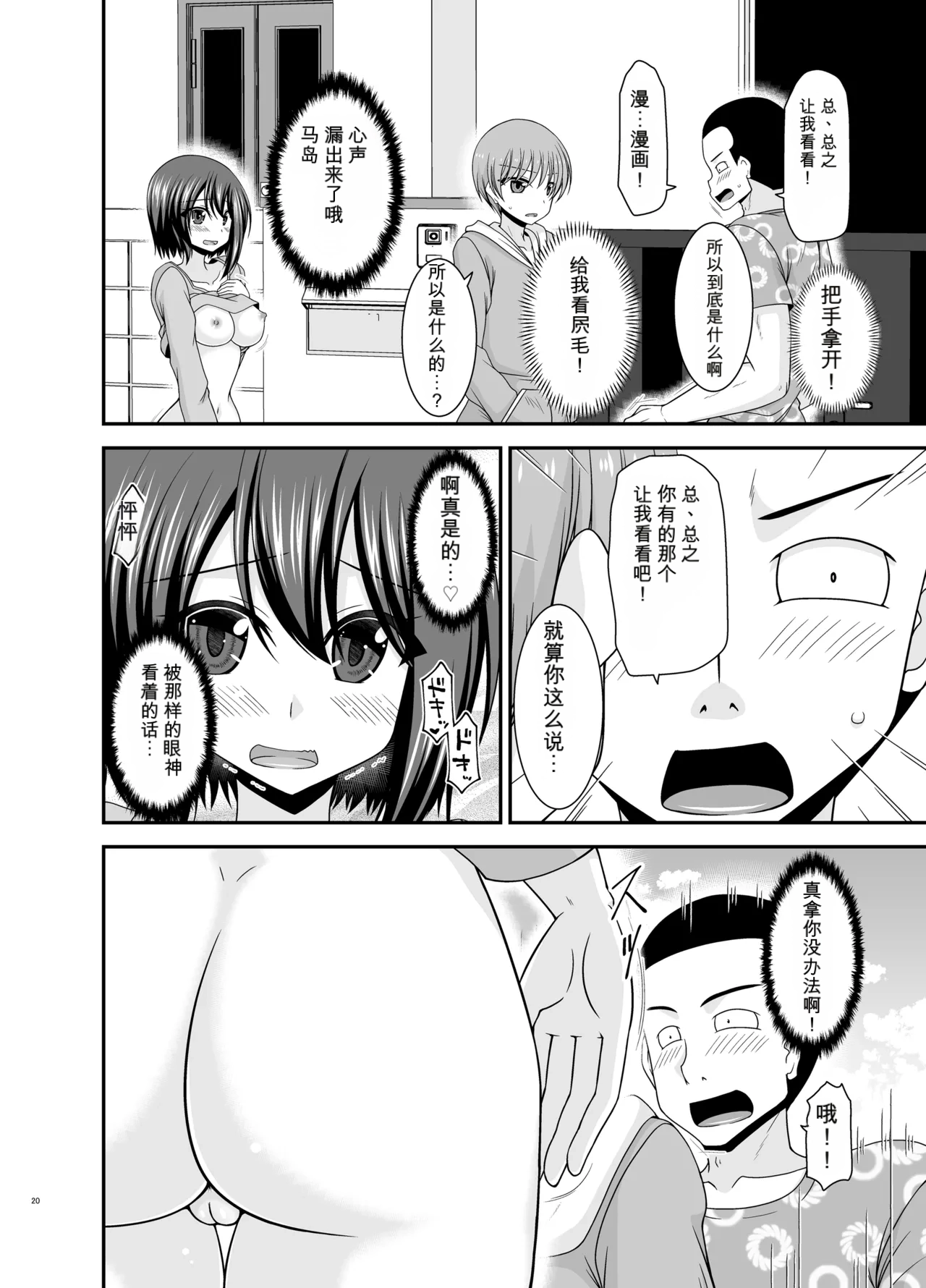 Page 19 of Netorare Roshutsu Shoujo 4