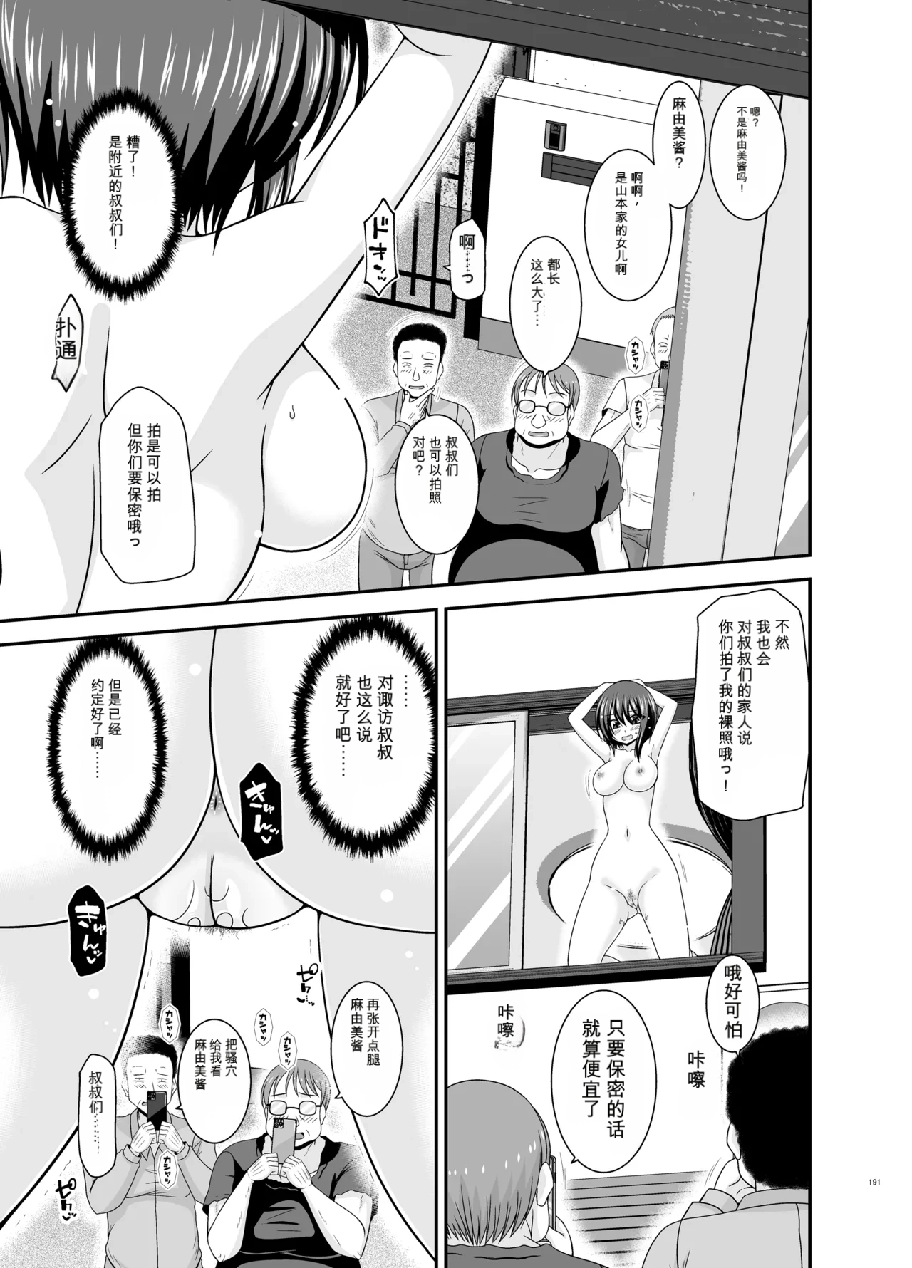 Page 190 of Netorare Roshutsu Shoujo 4