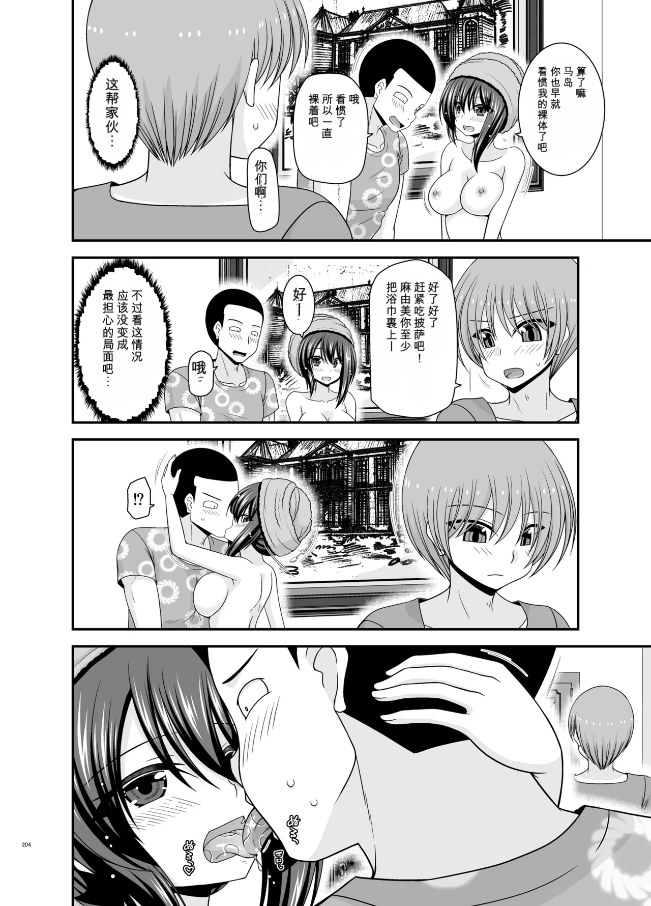Page 203 of Netorare Roshutsu Shoujo 4