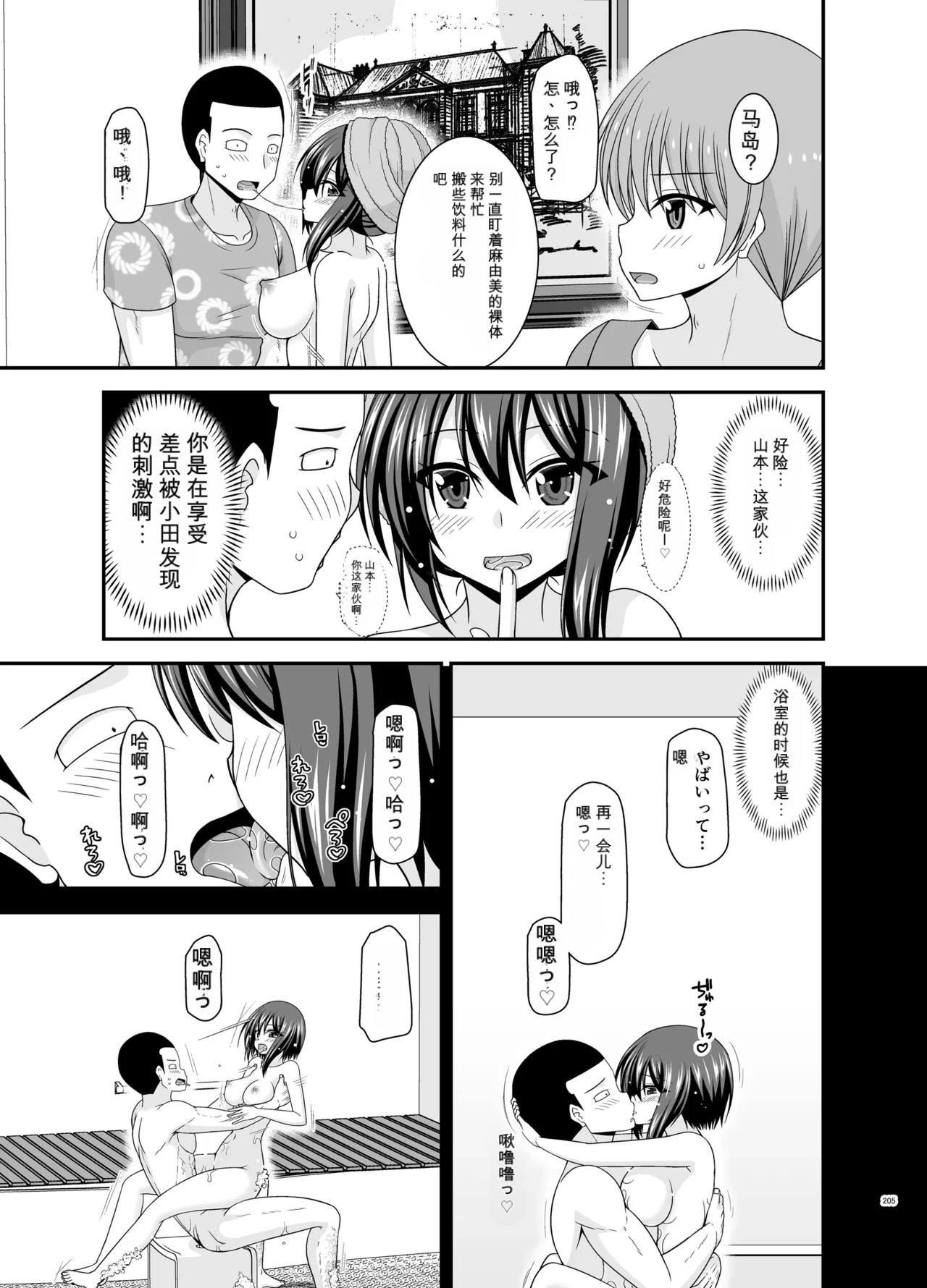 Page 204 of Netorare Roshutsu Shoujo 4