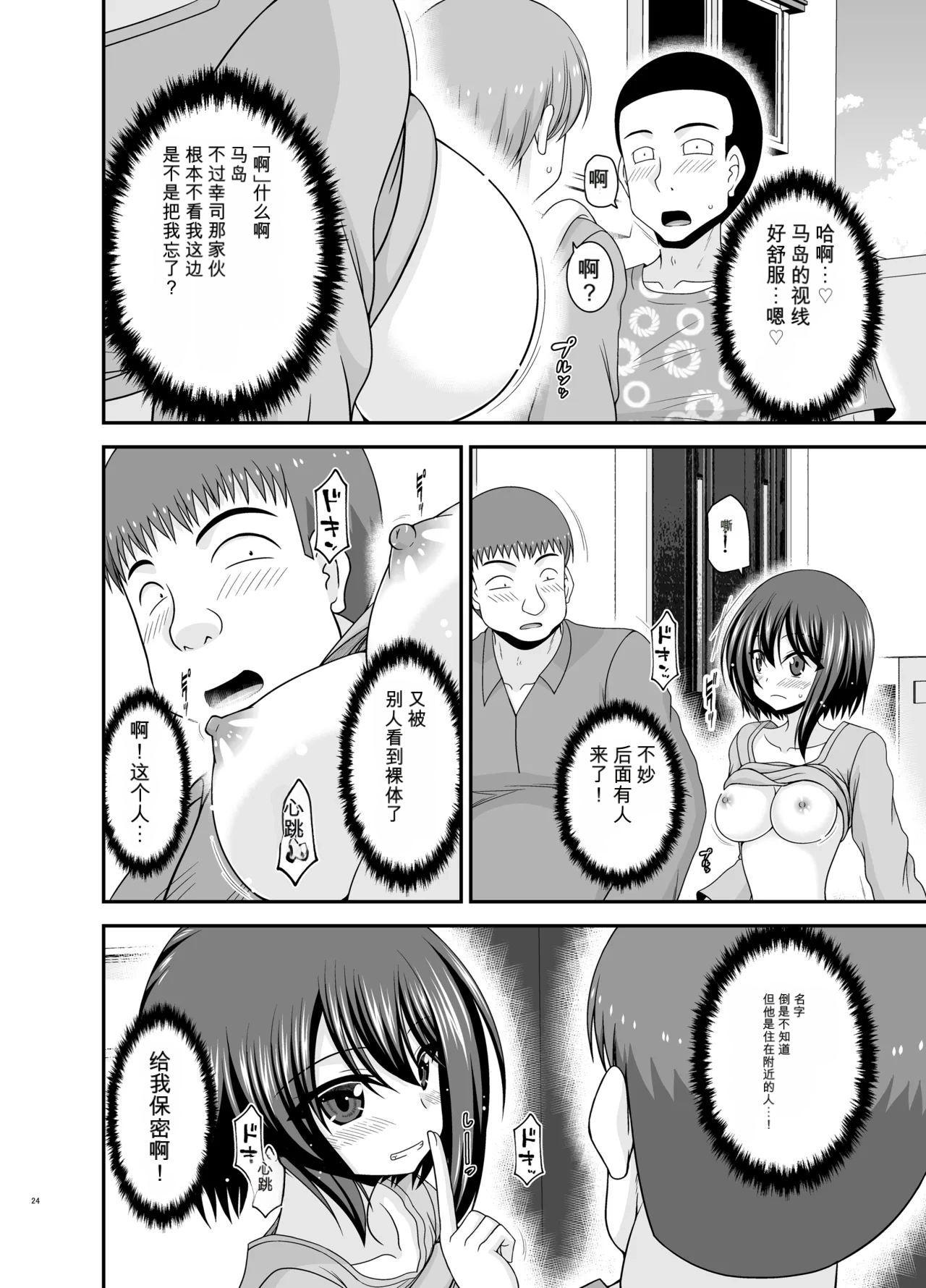 Page 23 of Netorare Roshutsu Shoujo 4