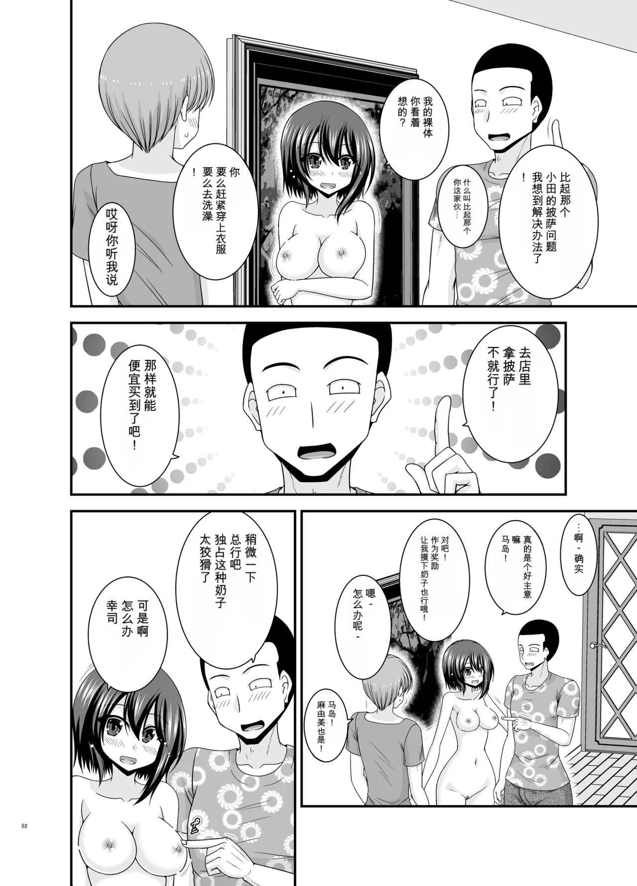 Page 51 of Netorare Roshutsu Shoujo 4