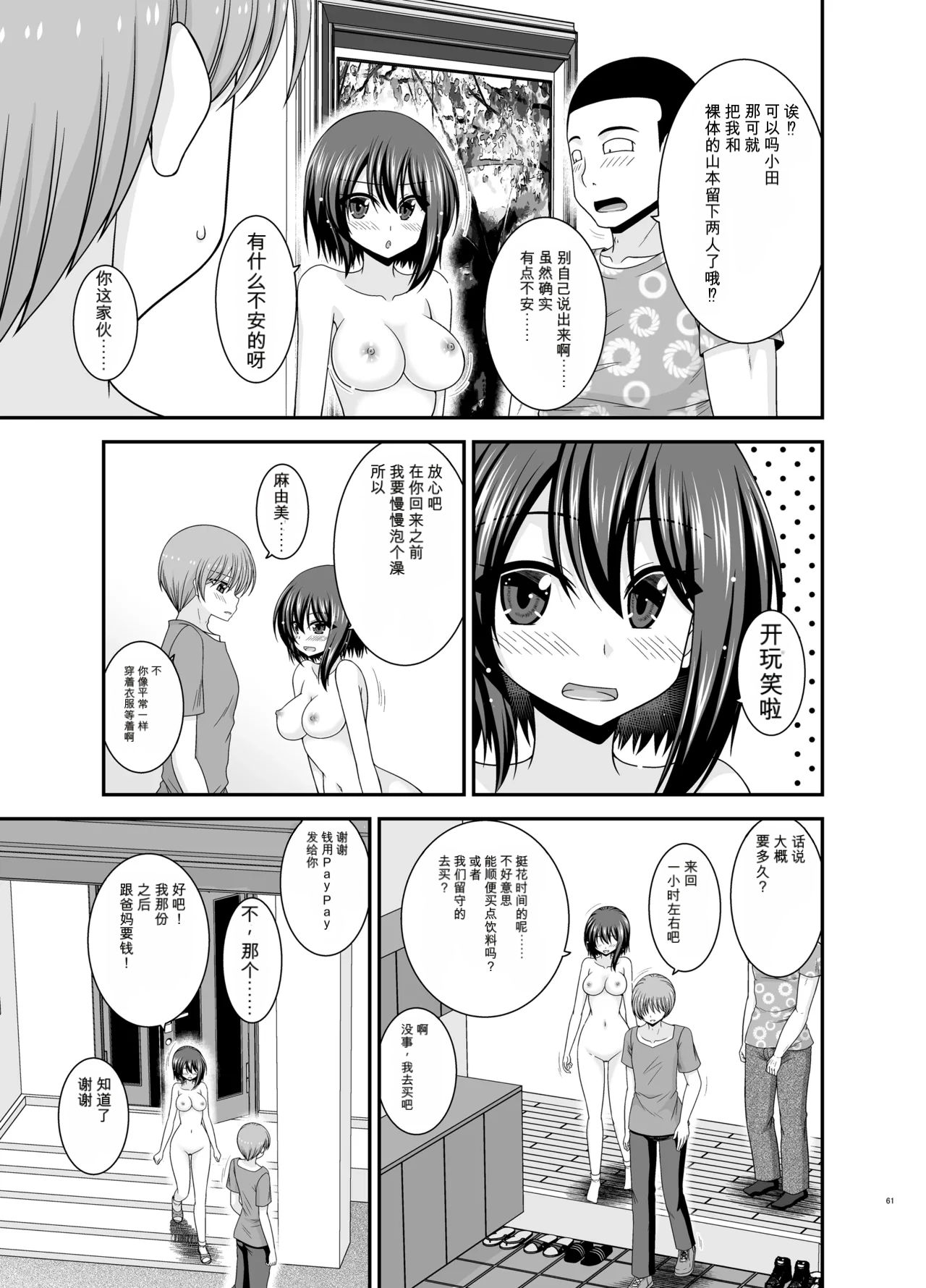 Page 60 of Netorare Roshutsu Shoujo 4