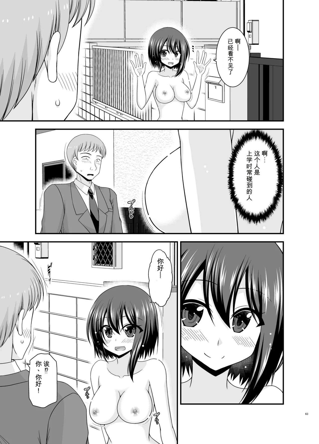 Page 62 of Netorare Roshutsu Shoujo 4
