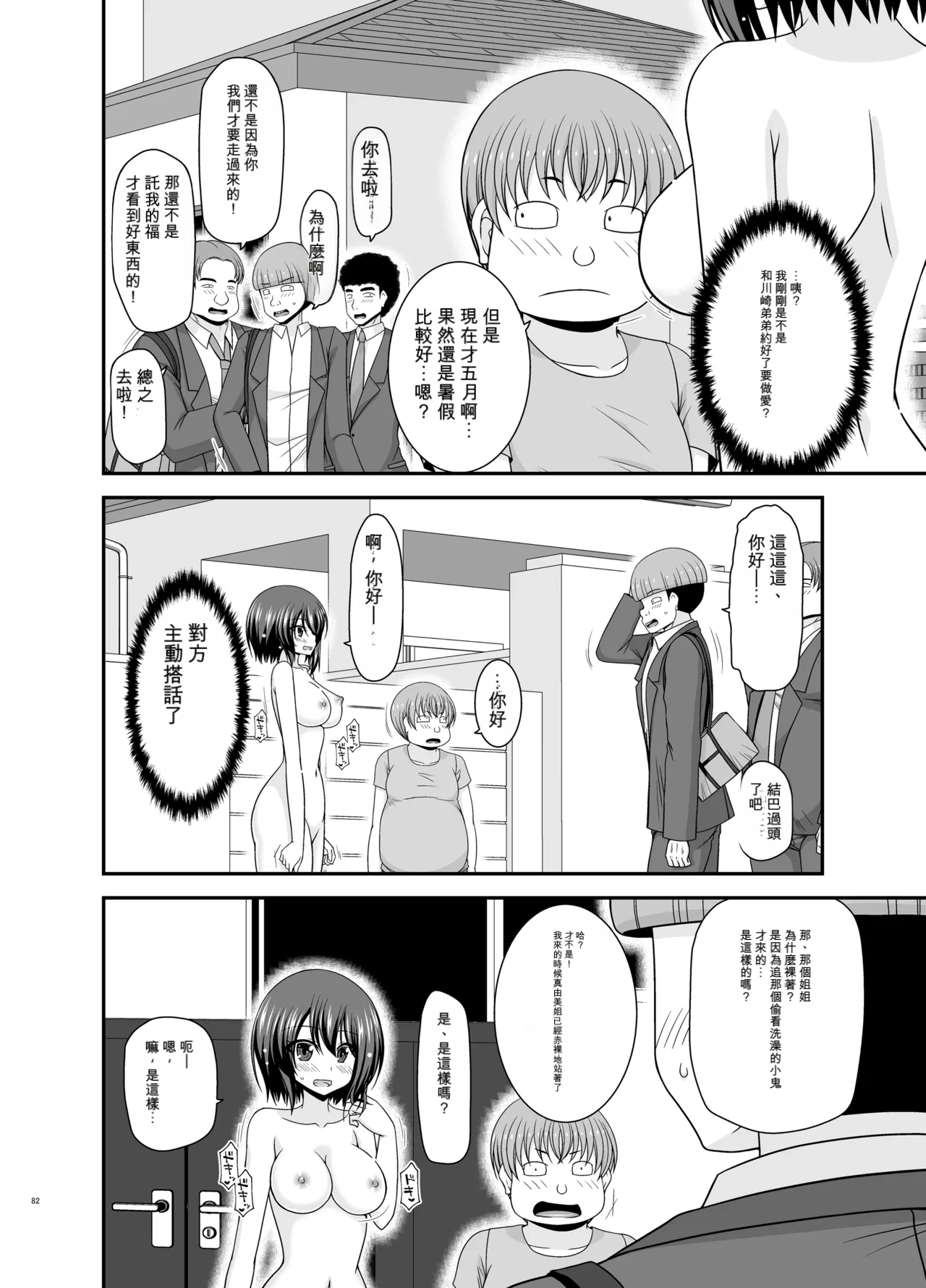 Page 81 of Netorare Roshutsu Shoujo 4