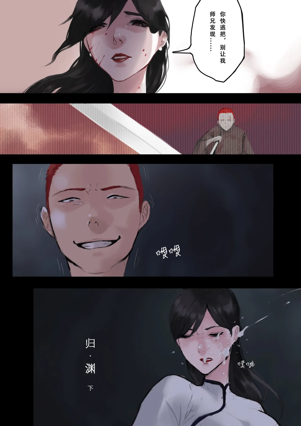 Page 2 of 归·渊（下）
