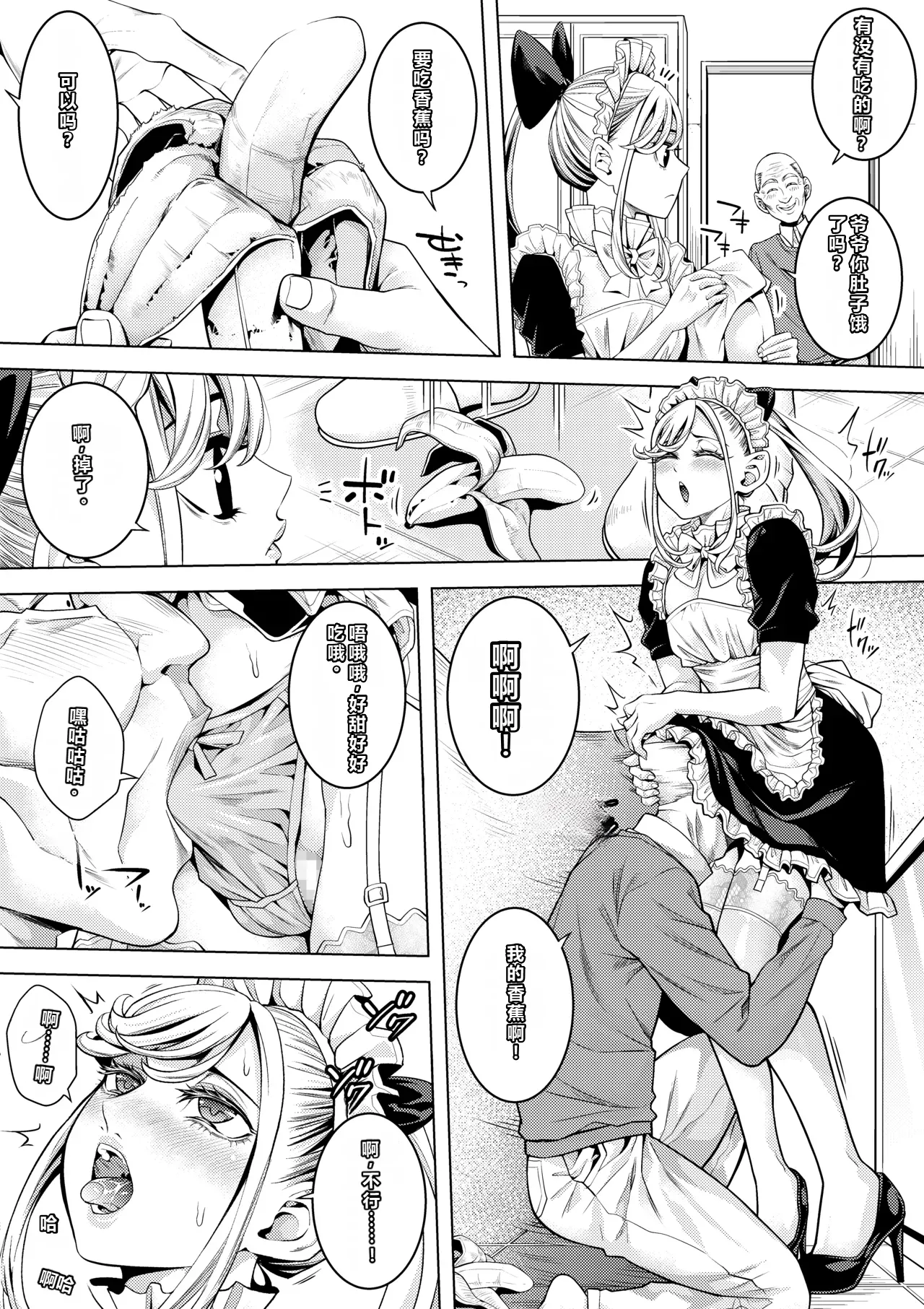 Page 9 of Otokonoko Maid Roujin Home de Soap no Maki