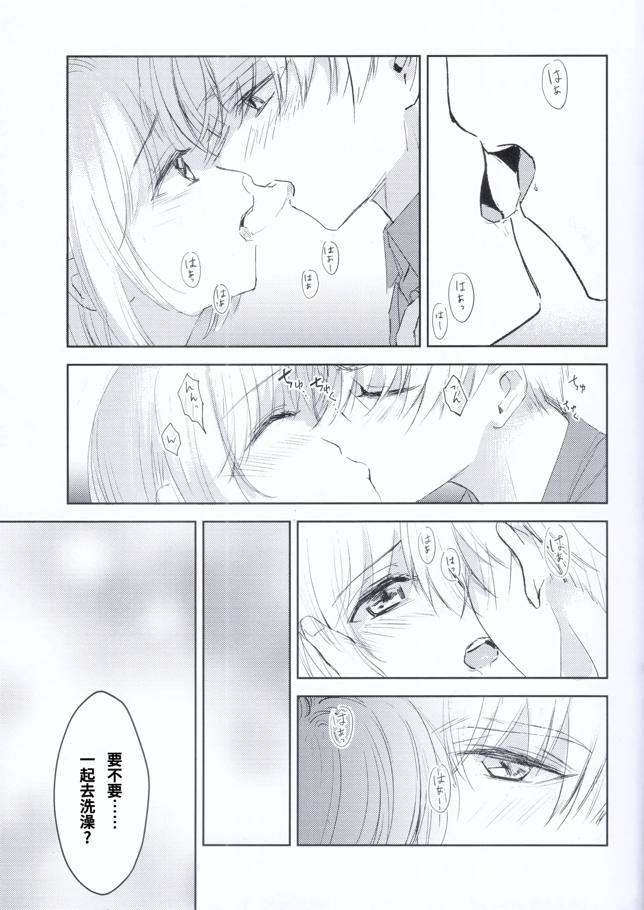 Page 10 of Natsukashii Kimi no Yasashisa ni Tsutsumarete | 怀抱在你的温柔中