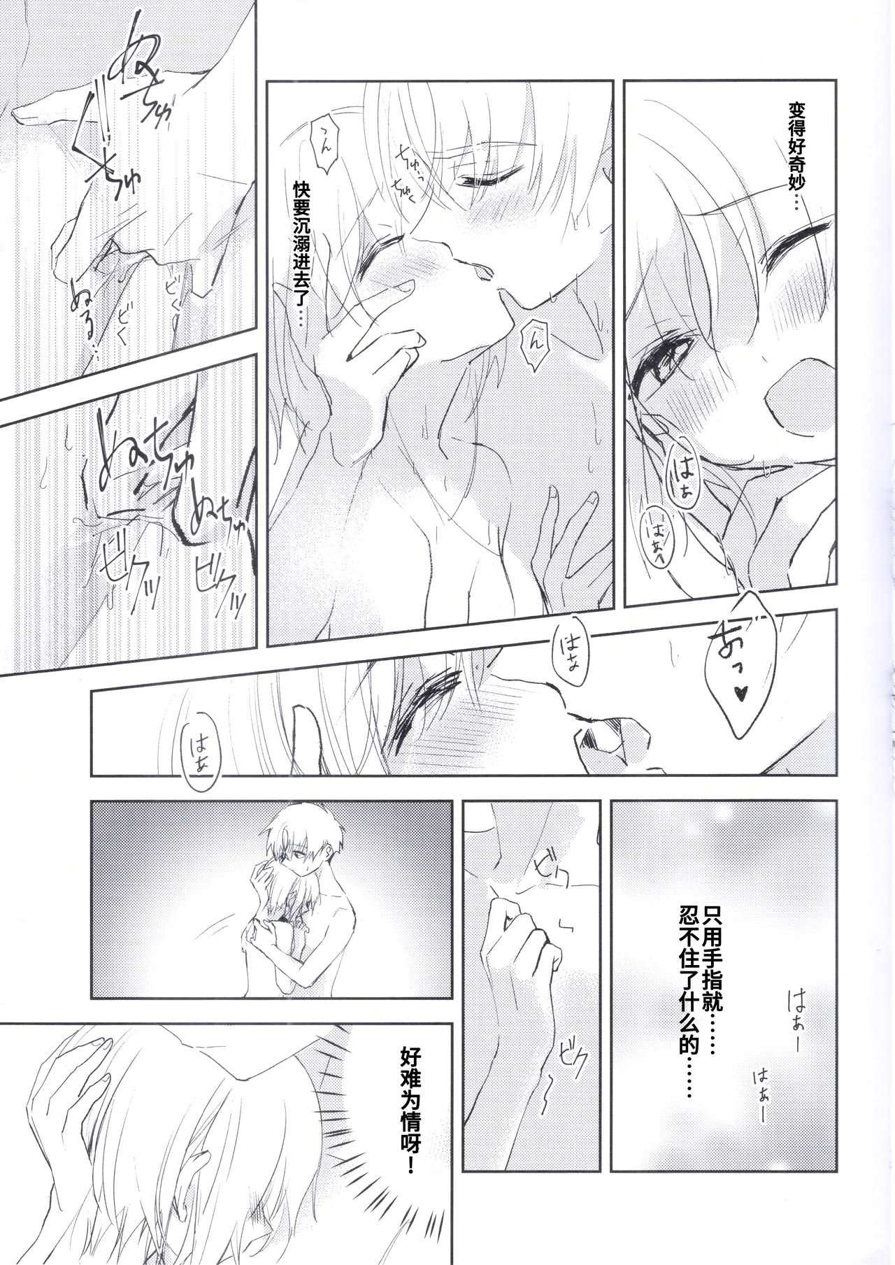 Page 12 of Natsukashii Kimi no Yasashisa ni Tsutsumarete | 怀抱在你的温柔中