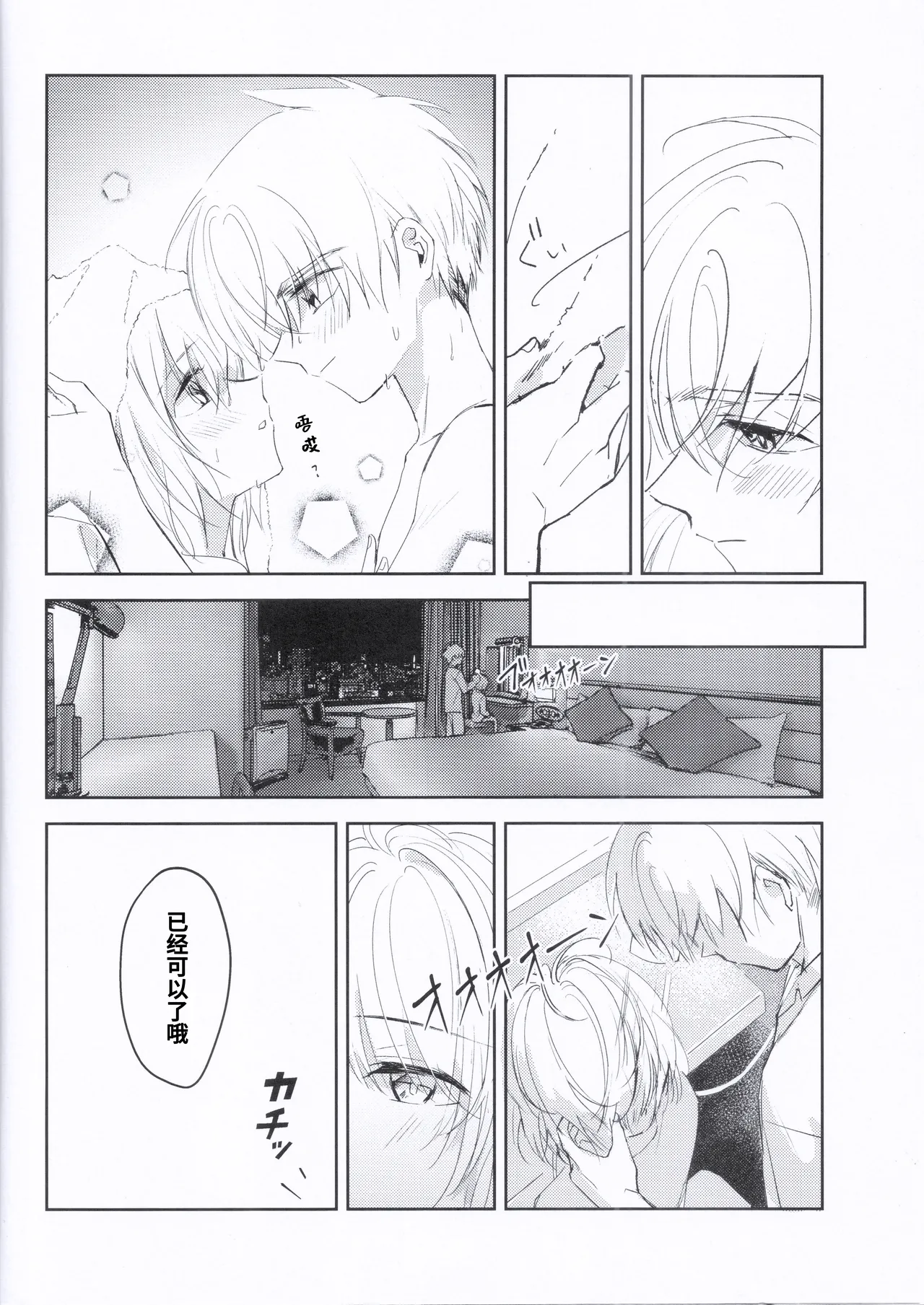 Page 13 of Natsukashii Kimi no Yasashisa ni Tsutsumarete | 怀抱在你的温柔中