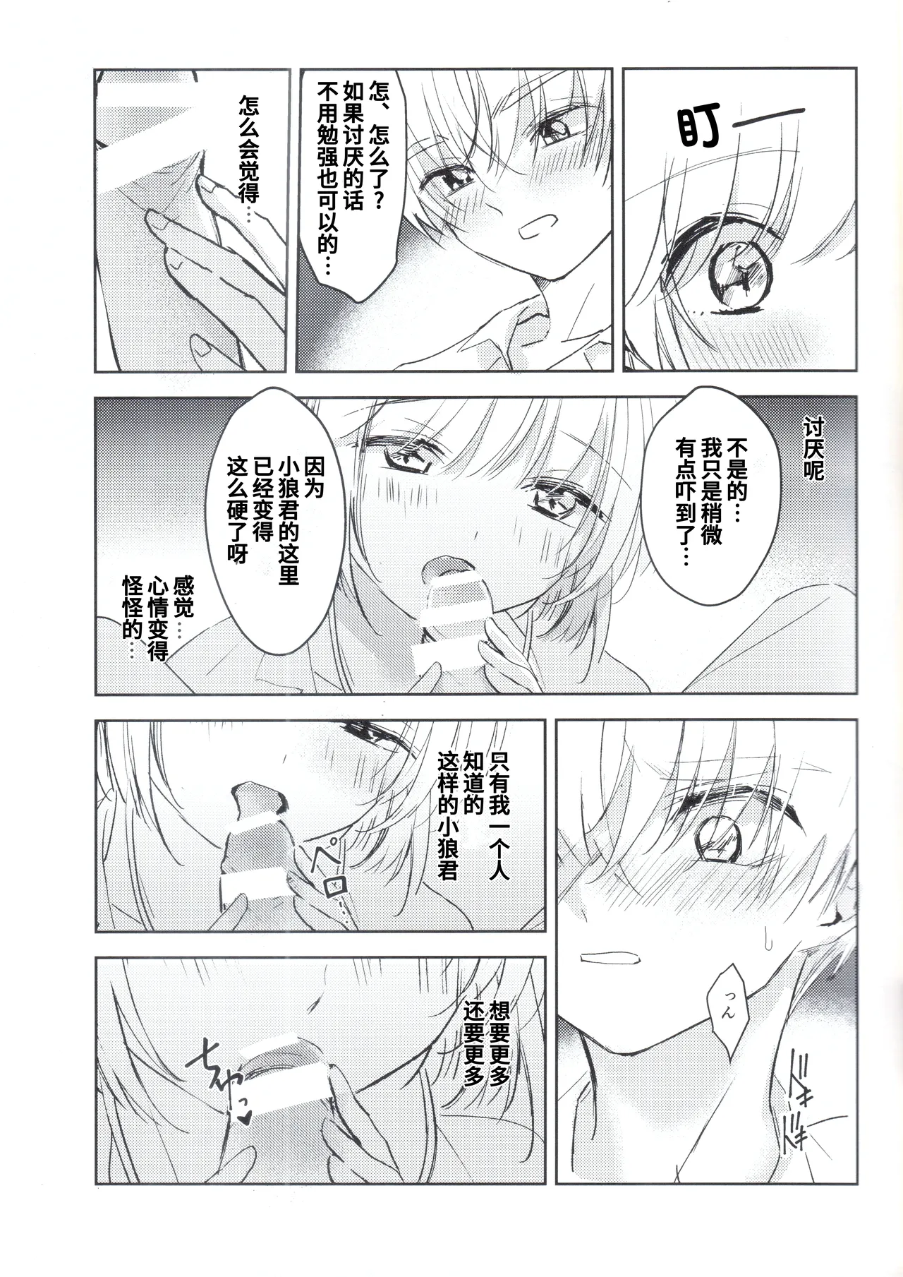 Page 16 of Natsukashii Kimi no Yasashisa ni Tsutsumarete | 怀抱在你的温柔中