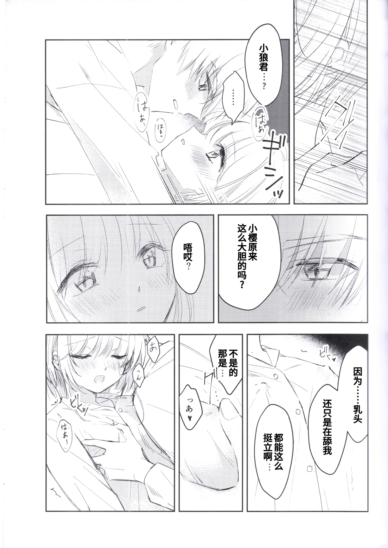 Page 18 of Natsukashii Kimi no Yasashisa ni Tsutsumarete | 怀抱在你的温柔中
