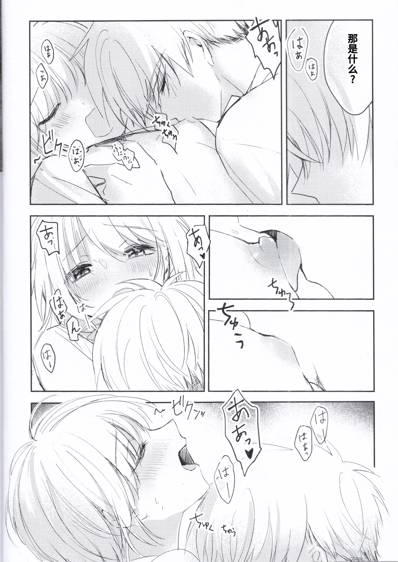 Page 19 of Natsukashii Kimi no Yasashisa ni Tsutsumarete | 怀抱在你的温柔中