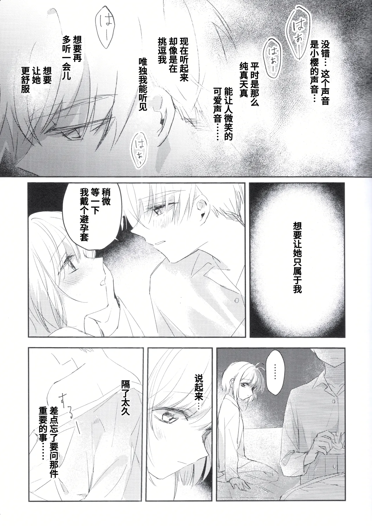 Page 20 of Natsukashii Kimi no Yasashisa ni Tsutsumarete | 怀抱在你的温柔中