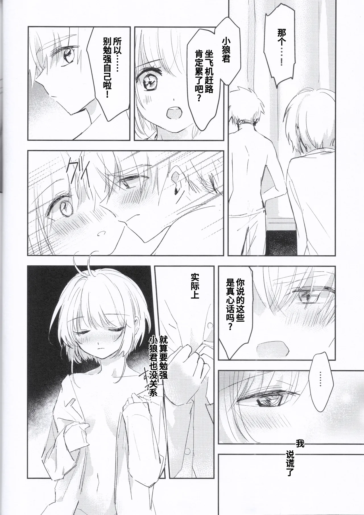 Page 21 of Natsukashii Kimi no Yasashisa ni Tsutsumarete | 怀抱在你的温柔中