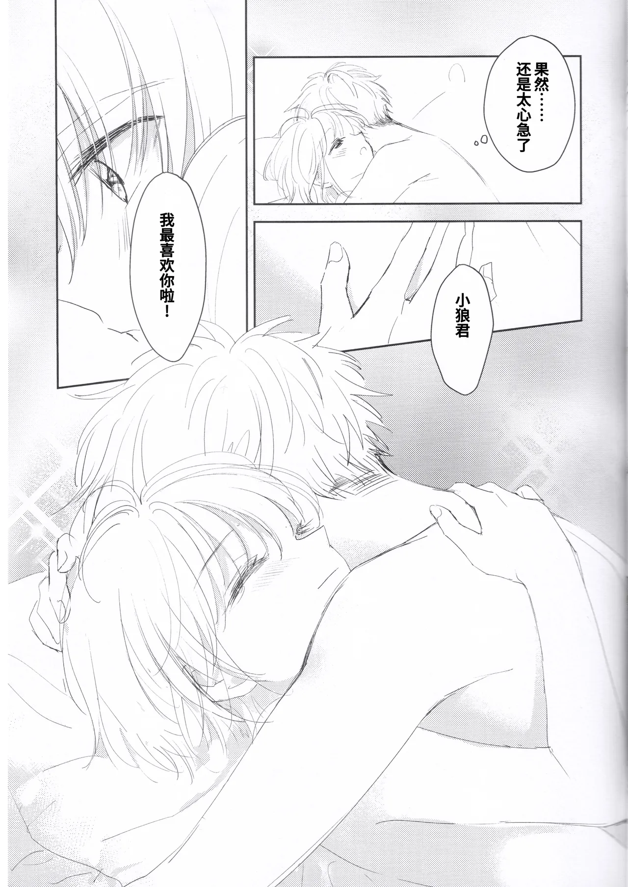 Page 28 of Natsukashii Kimi no Yasashisa ni Tsutsumarete | 怀抱在你的温柔中