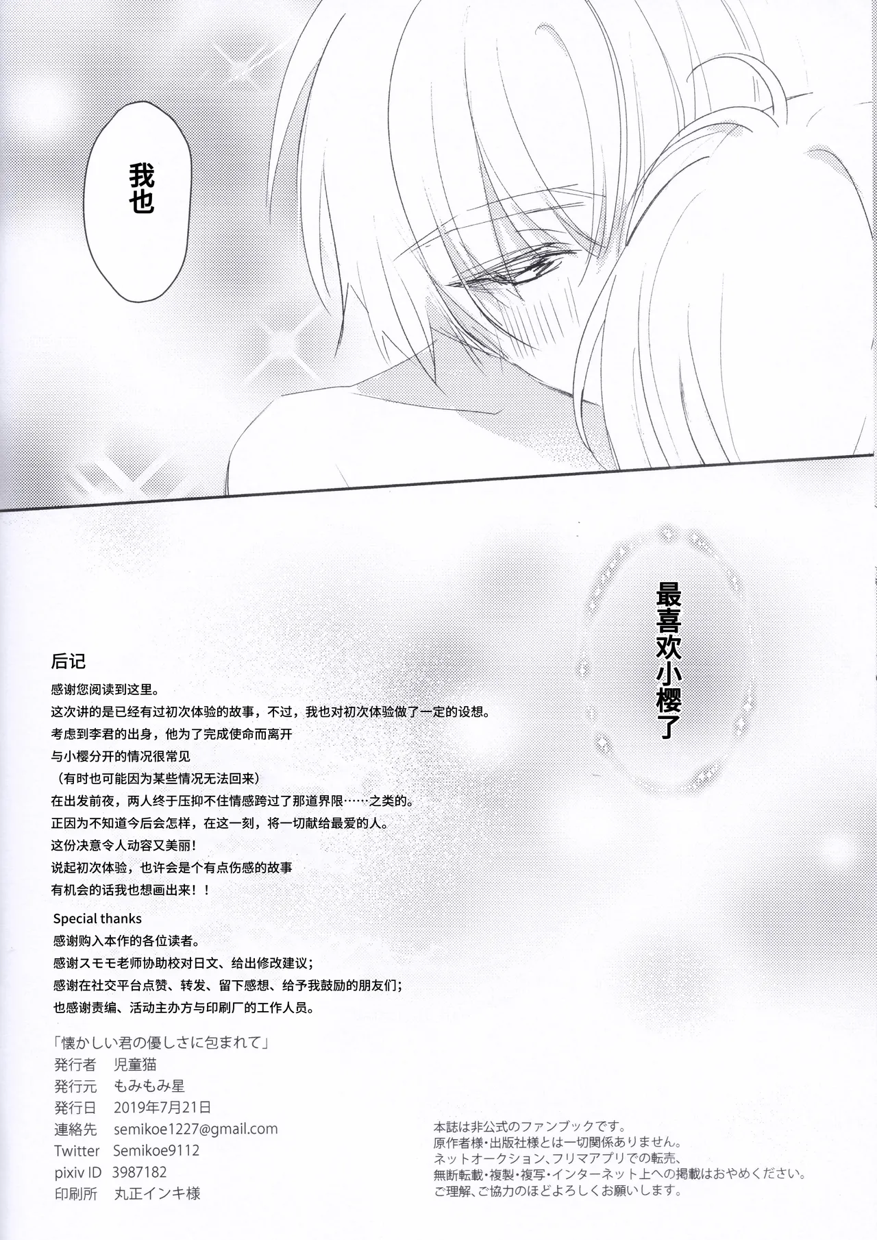 Page 29 of Natsukashii Kimi no Yasashisa ni Tsutsumarete | 怀抱在你的温柔中