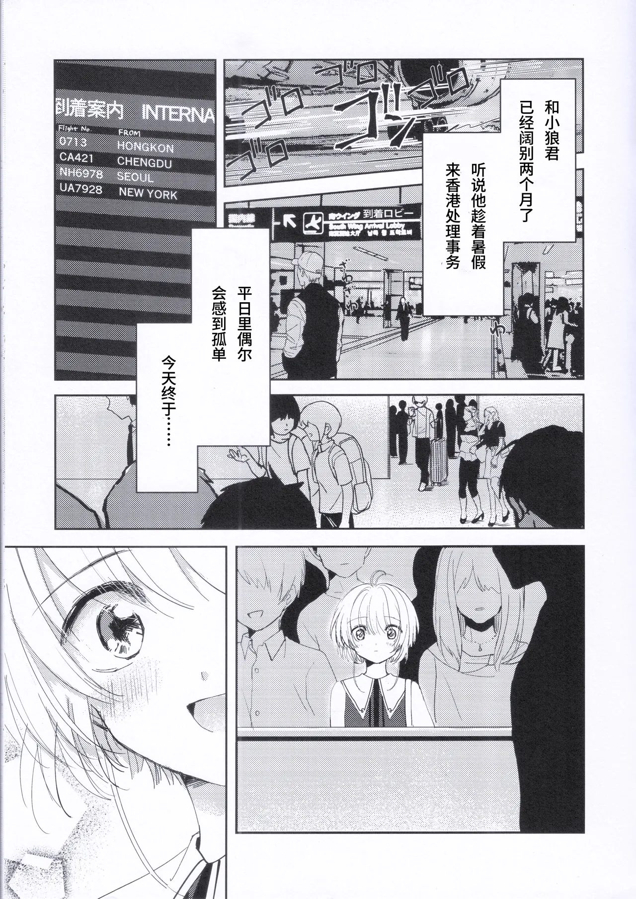 Page 4 of Natsukashii Kimi no Yasashisa ni Tsutsumarete | 怀抱在你的温柔中