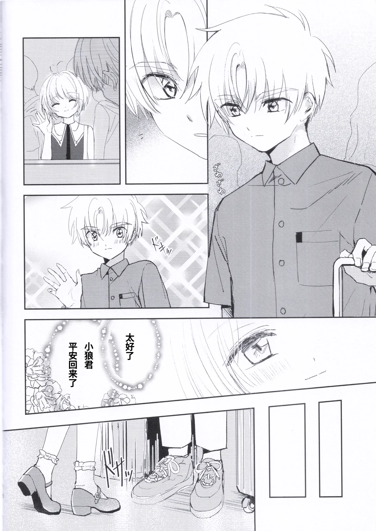 Page 5 of Natsukashii Kimi no Yasashisa ni Tsutsumarete | 怀抱在你的温柔中