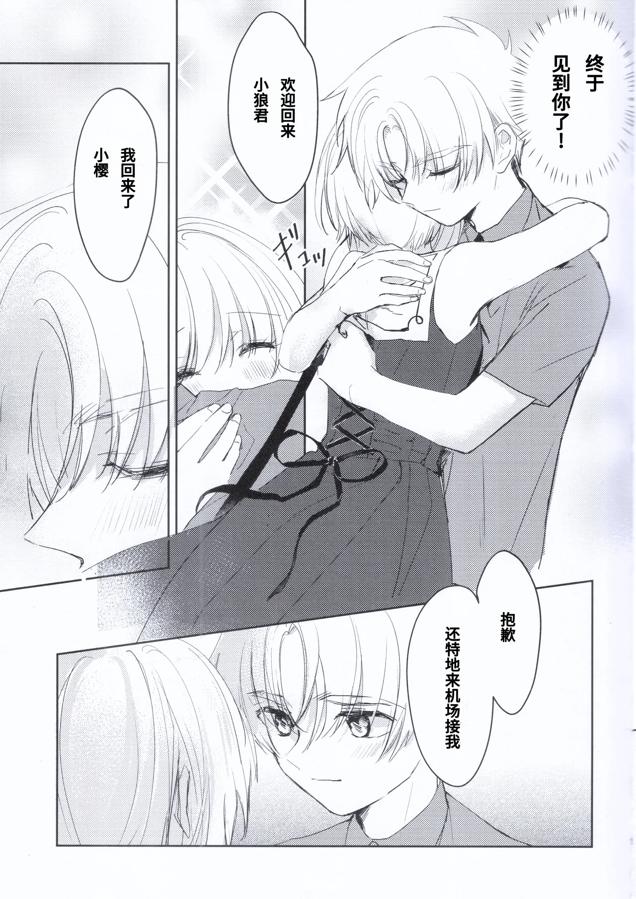 Page 6 of Natsukashii Kimi no Yasashisa ni Tsutsumarete | 怀抱在你的温柔中