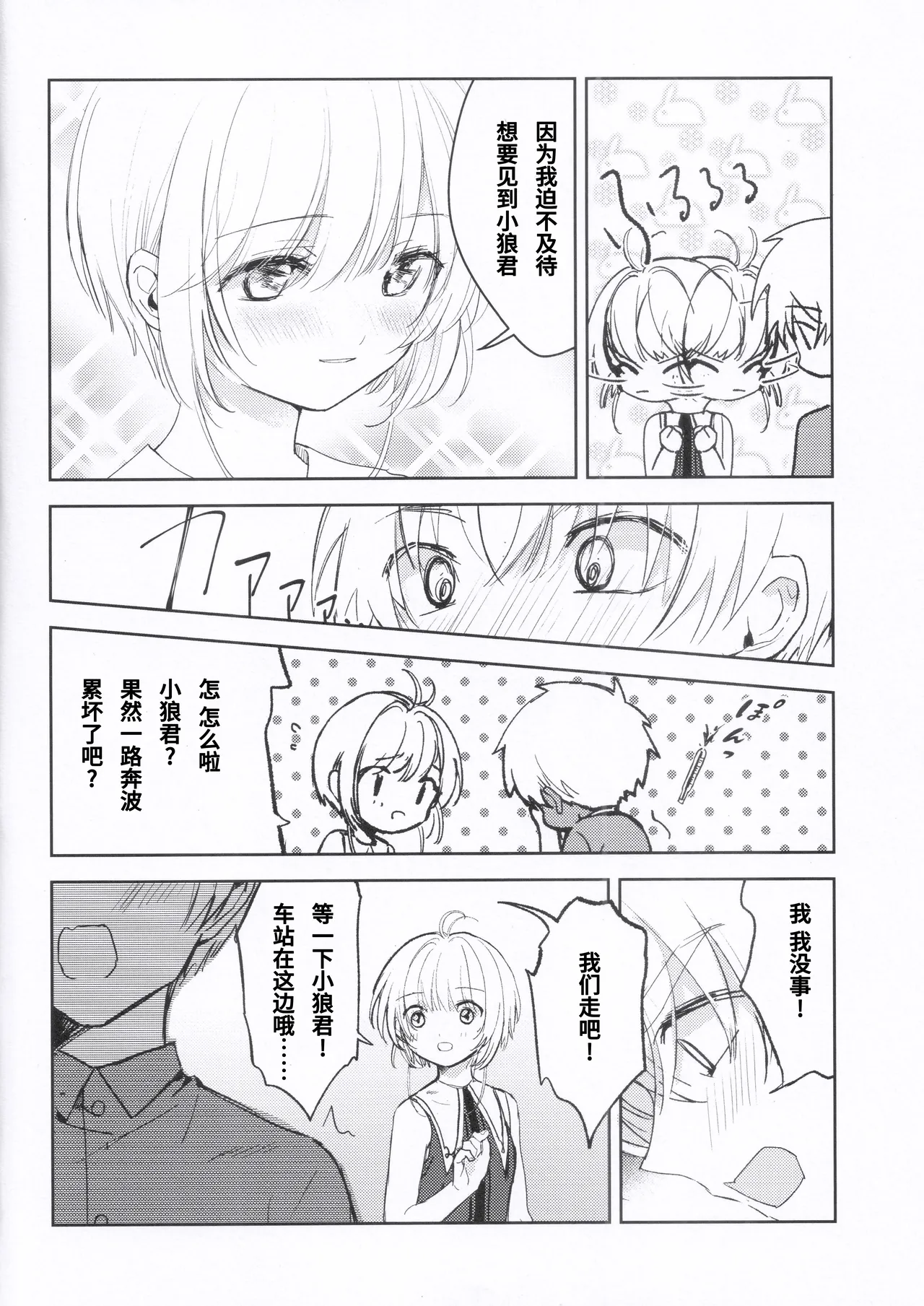 Page 7 of Natsukashii Kimi no Yasashisa ni Tsutsumarete | 怀抱在你的温柔中