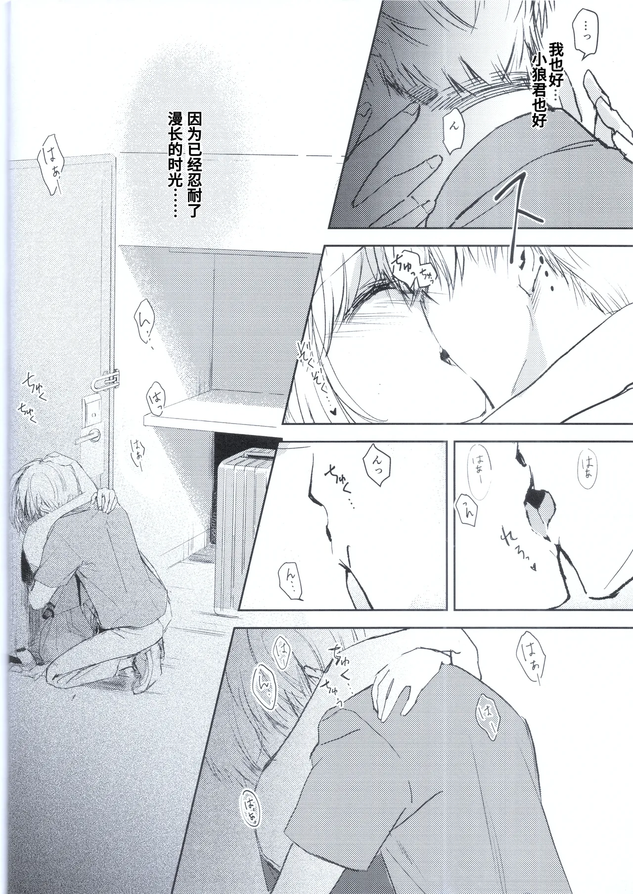 Page 9 of Natsukashii Kimi no Yasashisa ni Tsutsumarete | 怀抱在你的温柔中