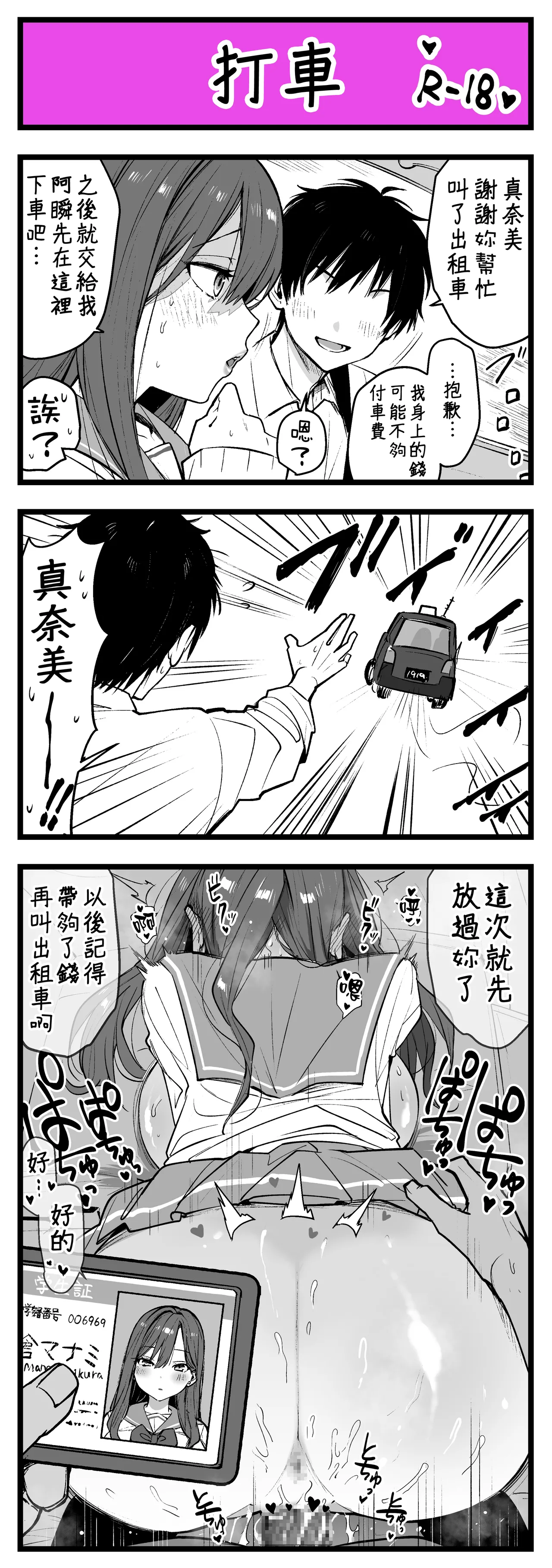 Page 12 of どう頑張っても寝取られる彼女