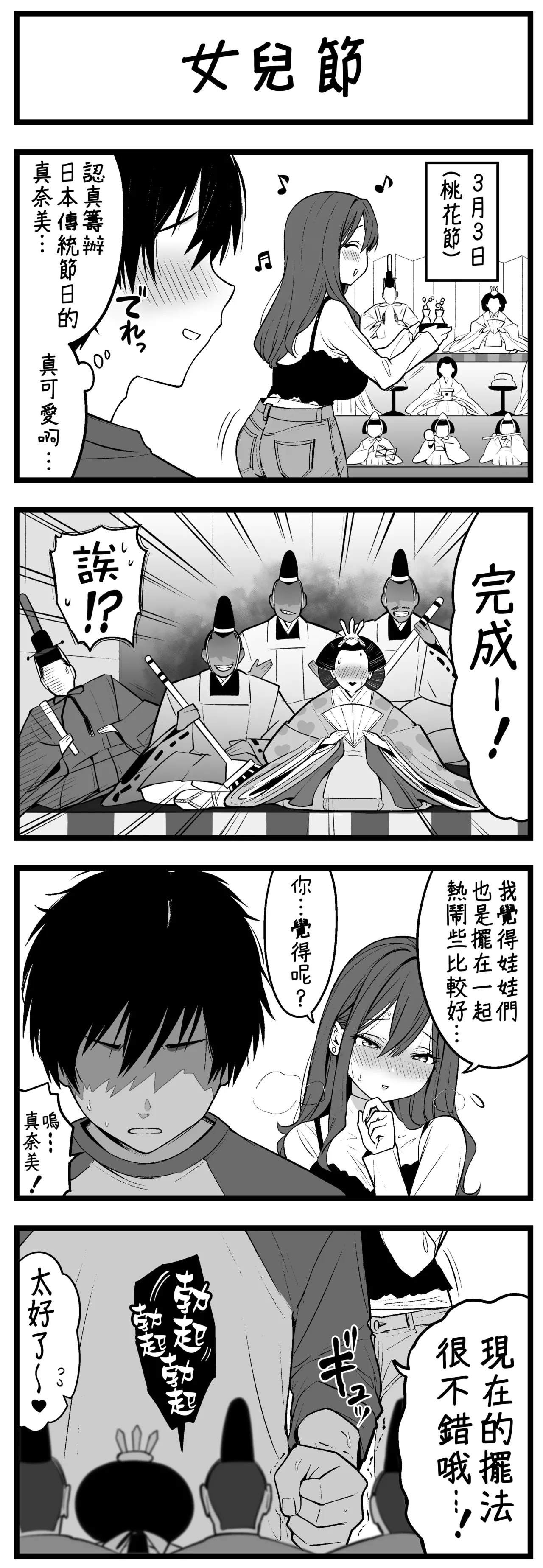 Page 13 of どう頑張っても寝取られる彼女