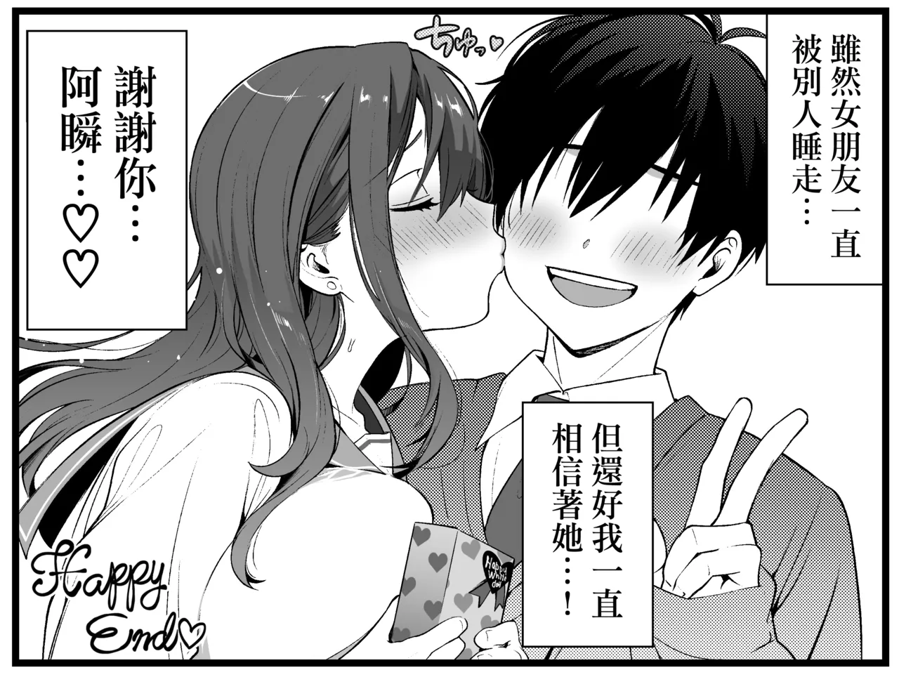 Page 16 of どう頑張っても寝取られる彼女