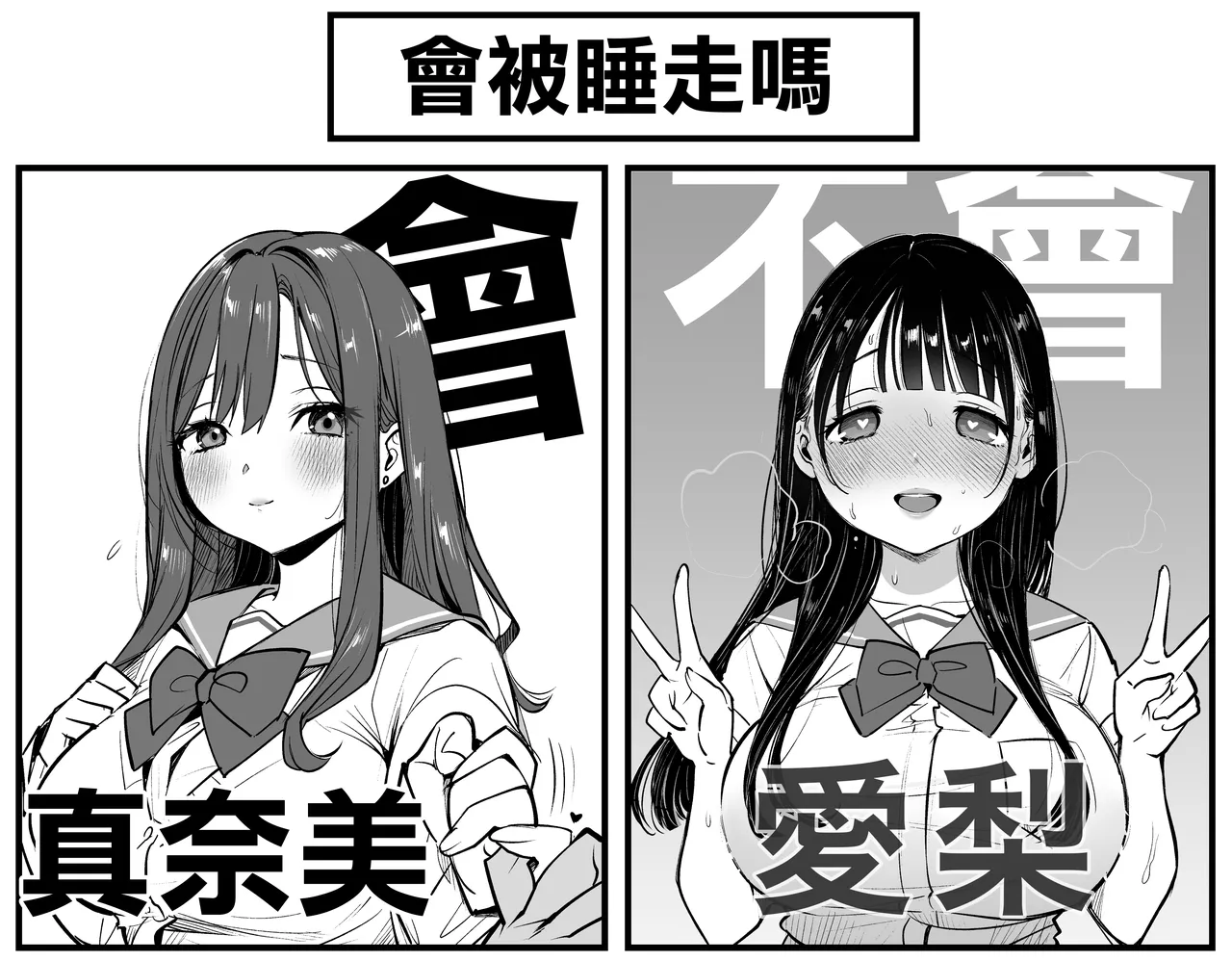 Page 2 of どう頑張っても寝取られる彼女