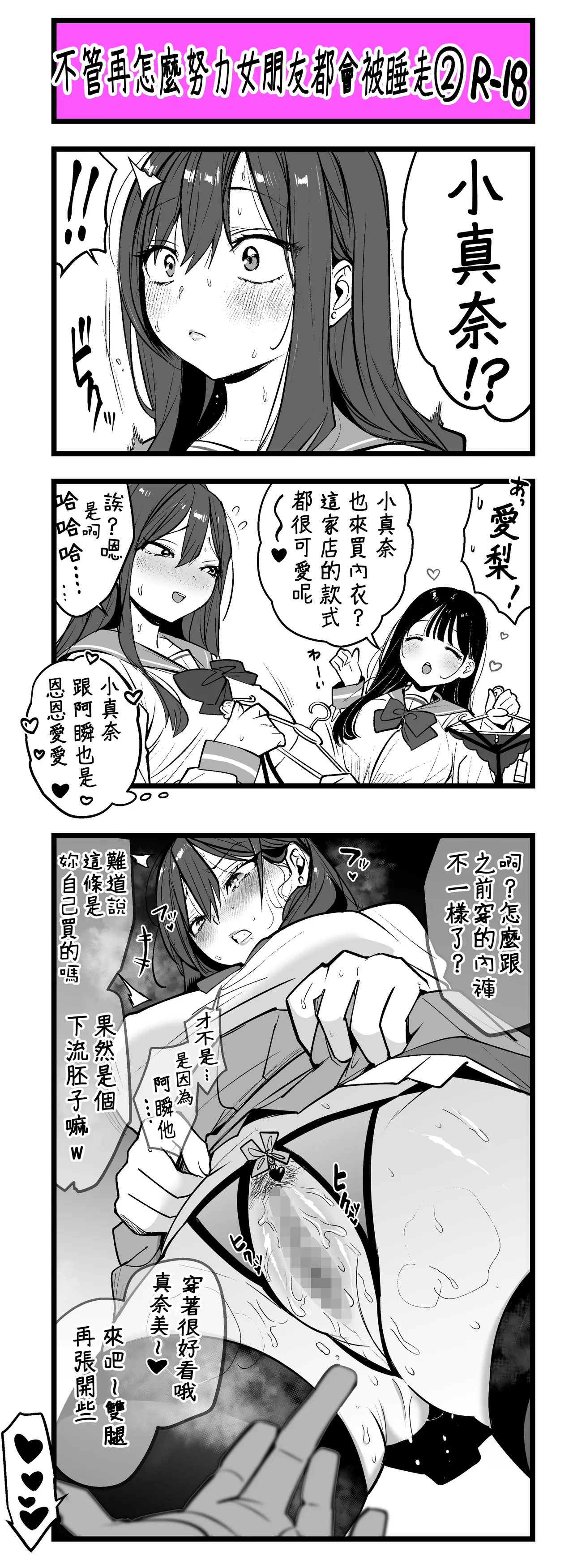 Page 5 of どう頑張っても寝取られる彼女