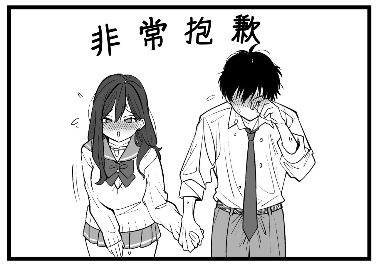 Page 8 of どう頑張っても寝取られる彼女