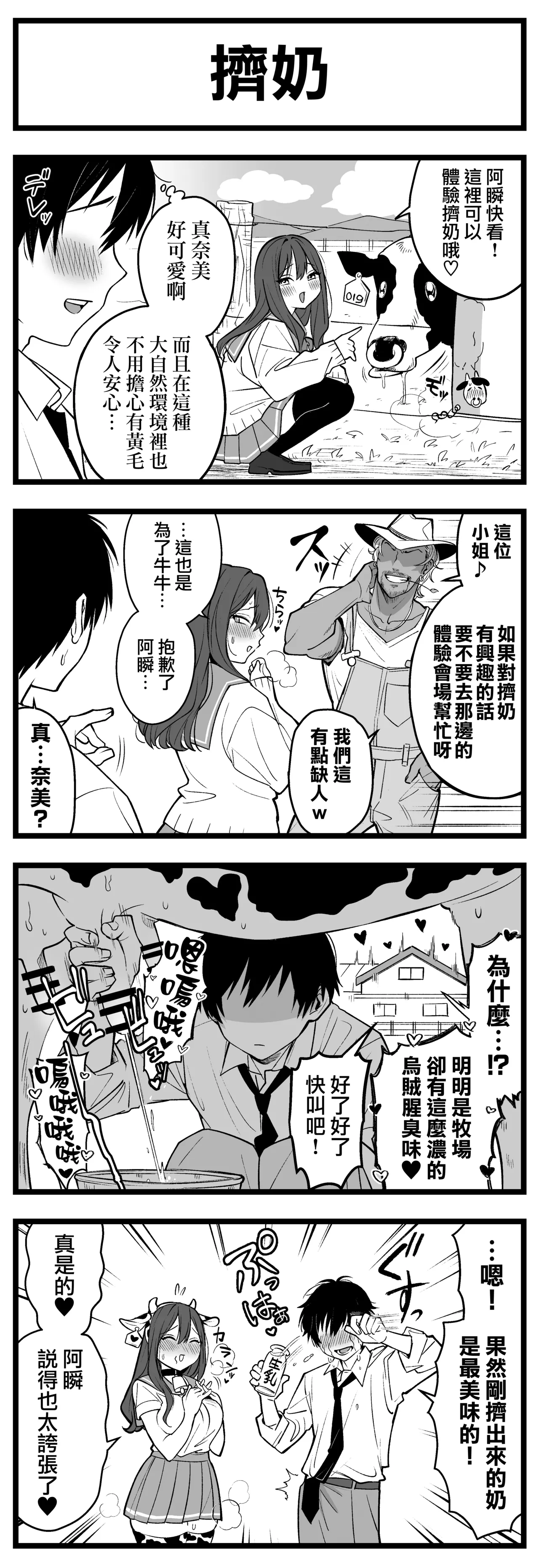 Page 9 of どう頑張っても寝取られる彼女
