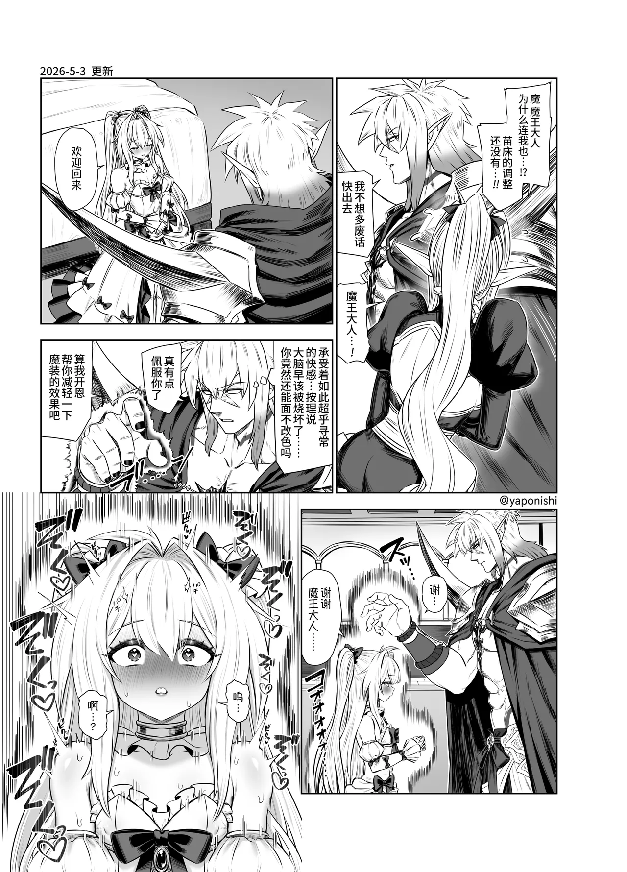 Maou no hanayome | 魔王的新娘 - Page 13