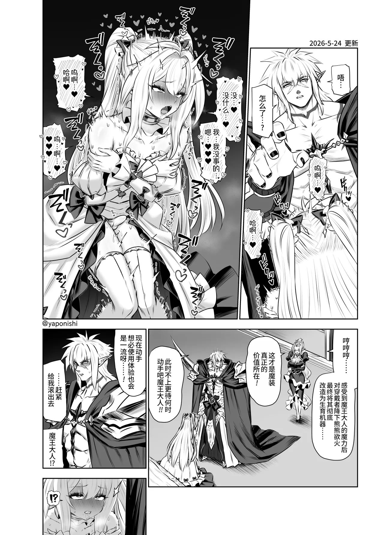 Maou no hanayome | 魔王的新娘 - Page 14