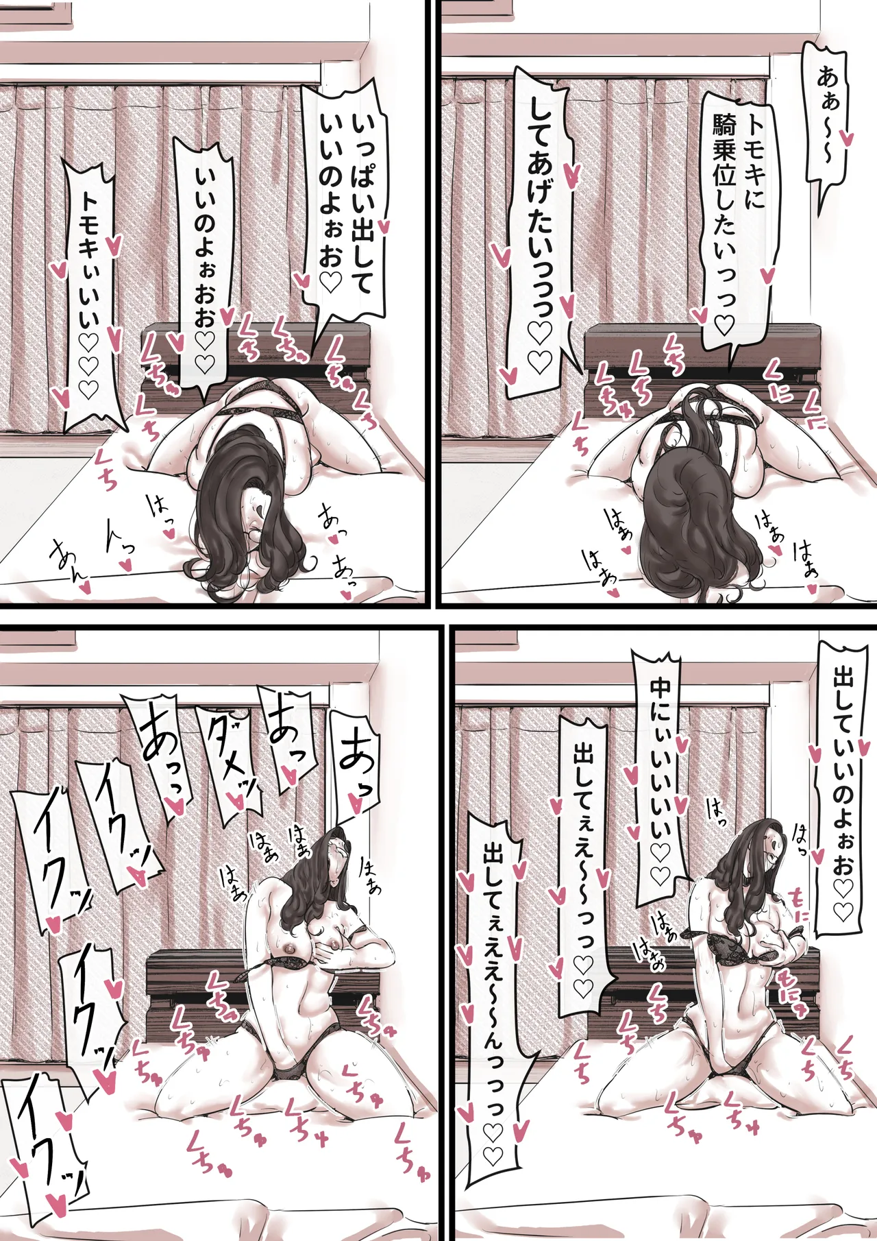 Haha to Ochite Iku Part 13 - Page 12