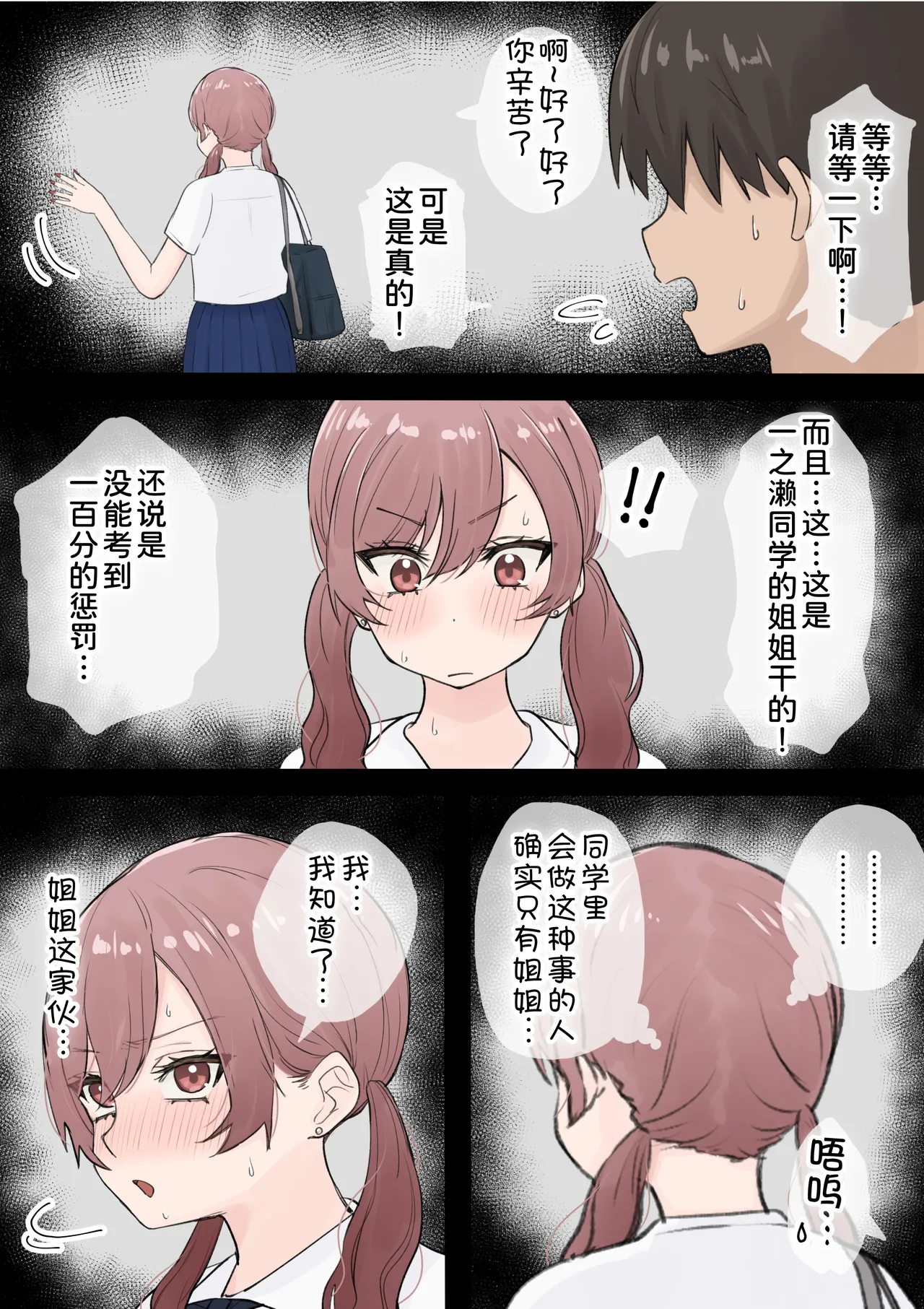 Otaku ni Yasashii Gal Shimai - Page 9