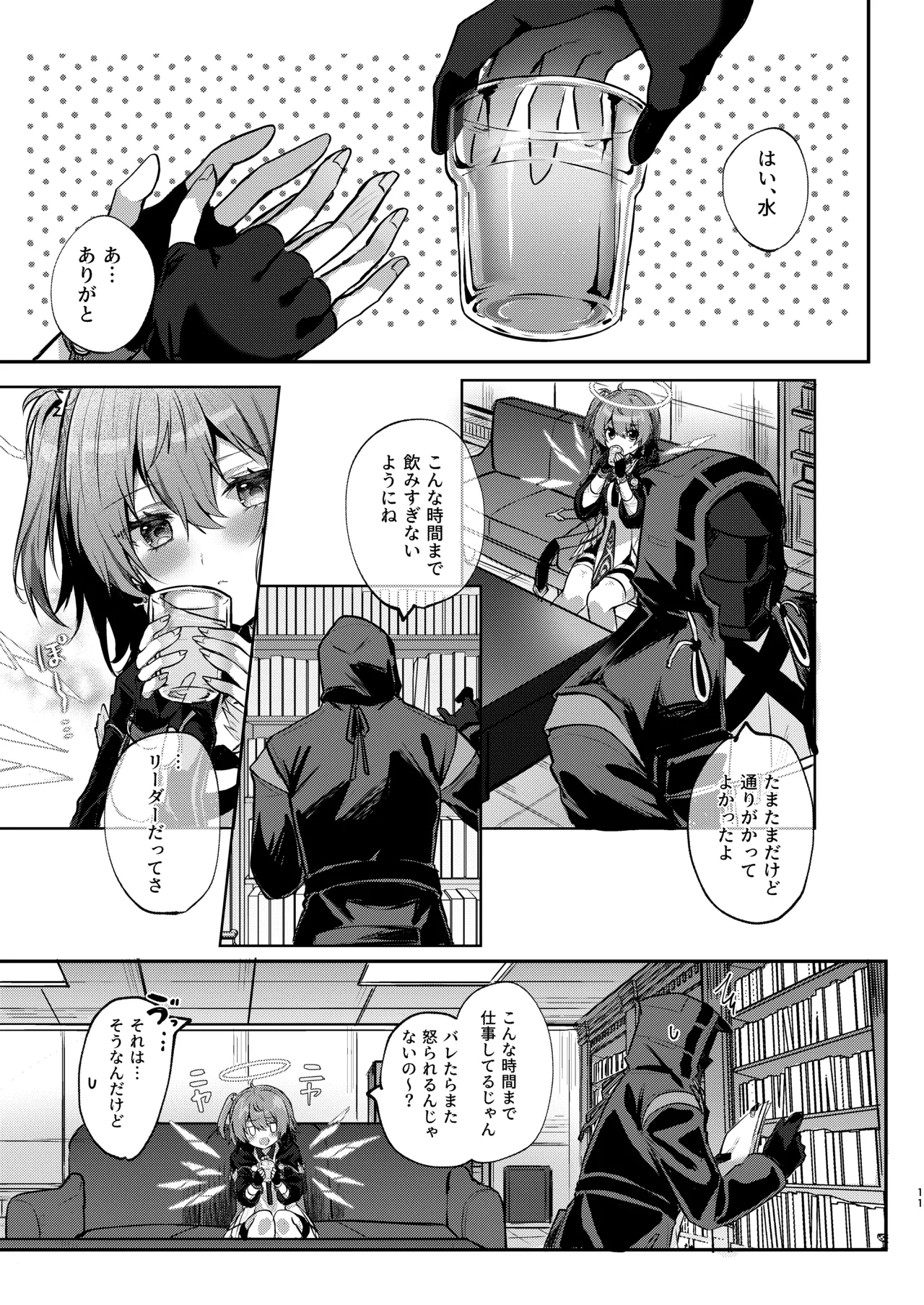 ホワイト・リリーに祝福を - Page 10