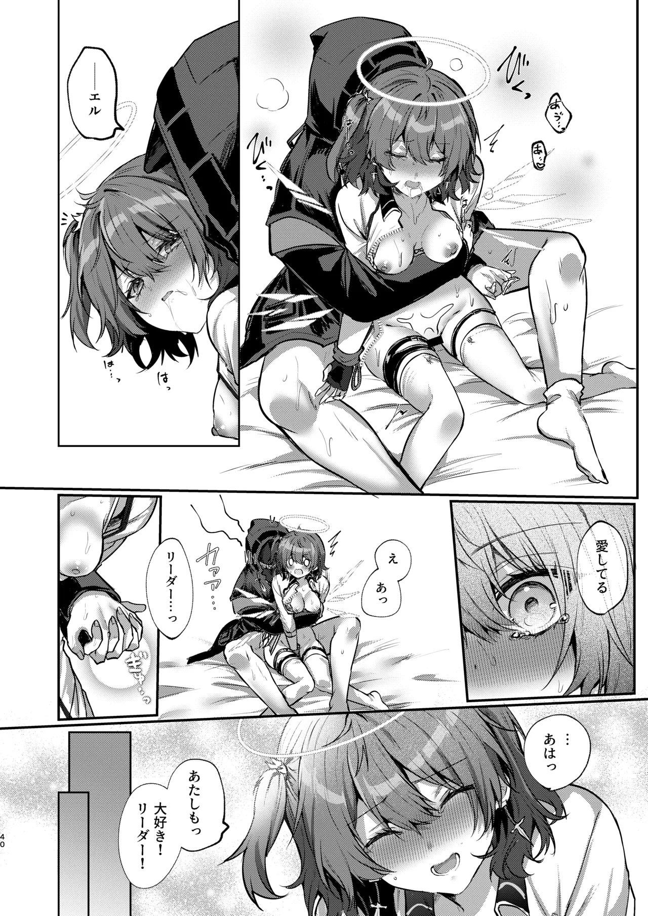 ホワイト・リリーに祝福を - Page 39