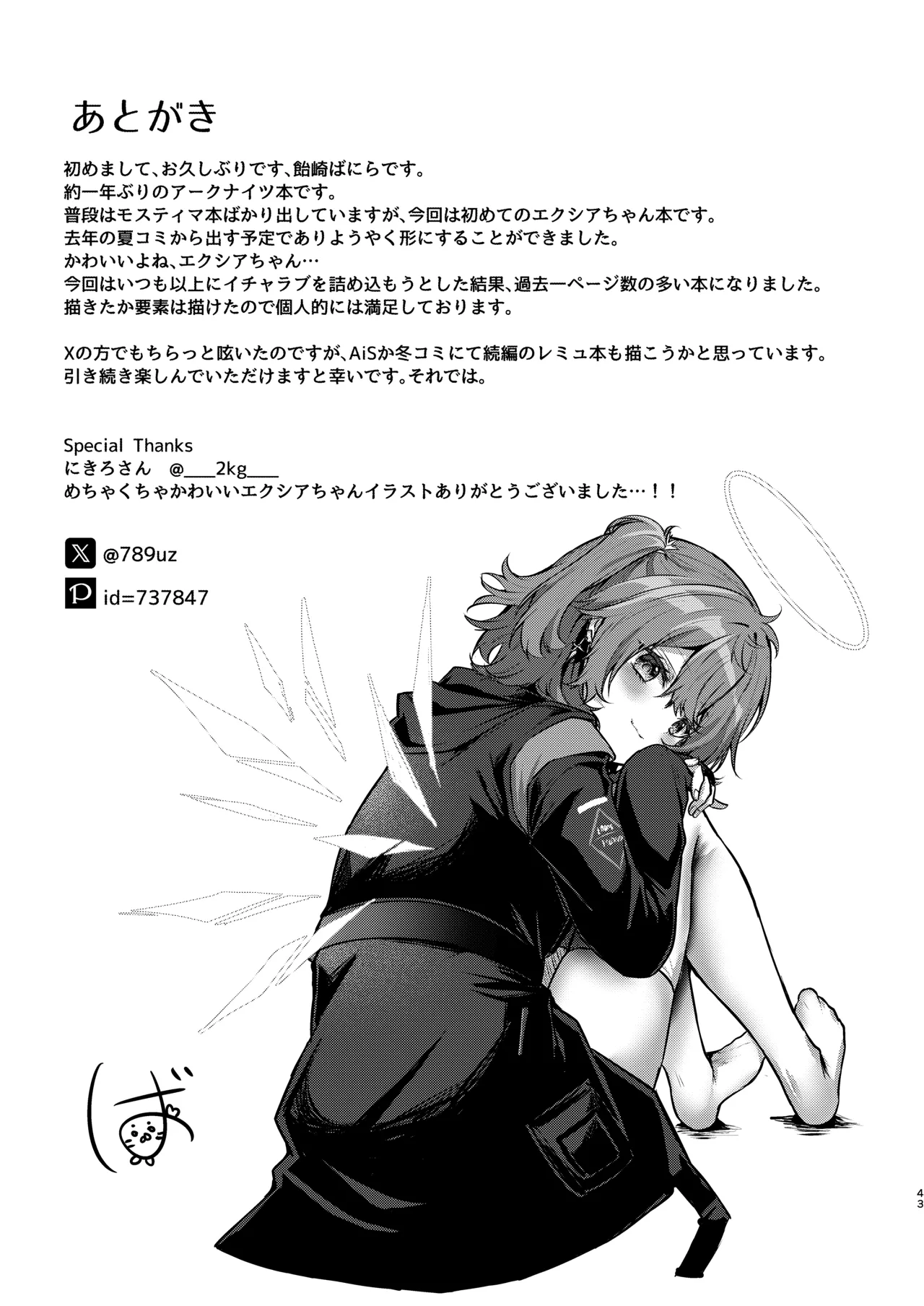ホワイト・リリーに祝福を - Page 41